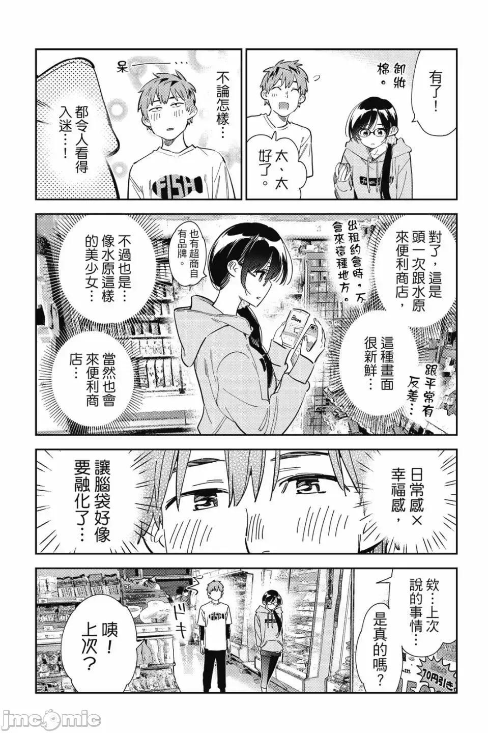 女朋友、借我一下 出租女友 第32卷 第156页