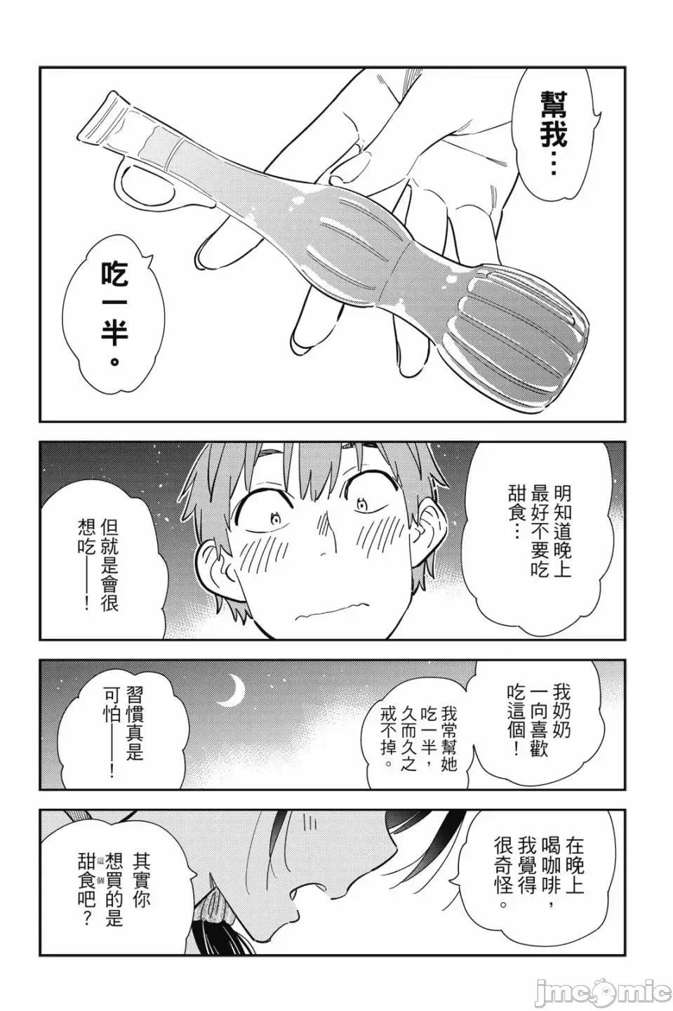 女朋友、借我一下 出租女友 第32卷 第161页