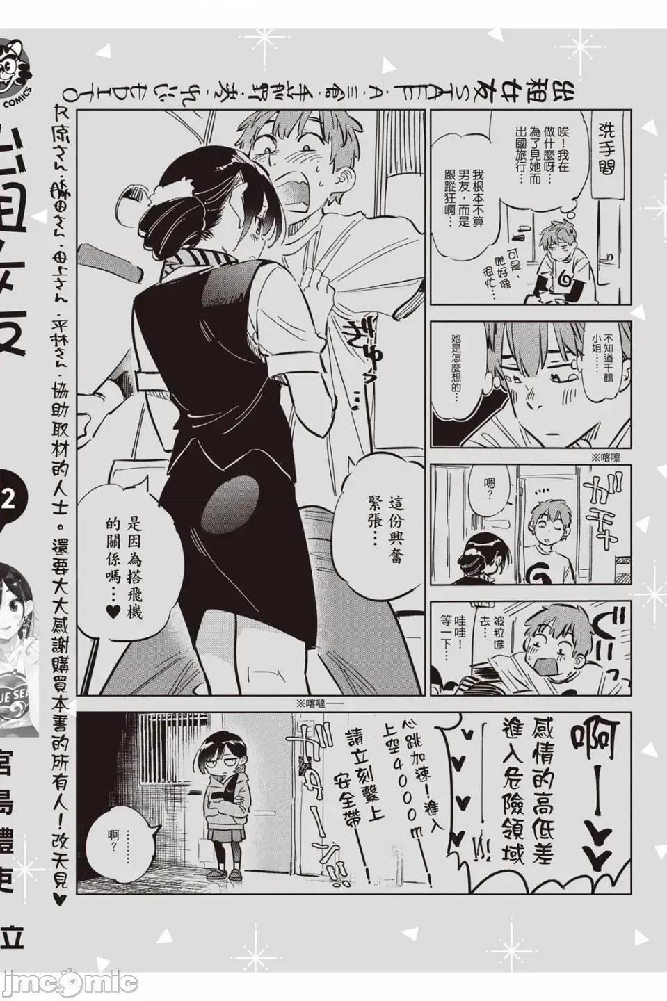 女朋友、借我一下 出租女友 第32卷 第174页