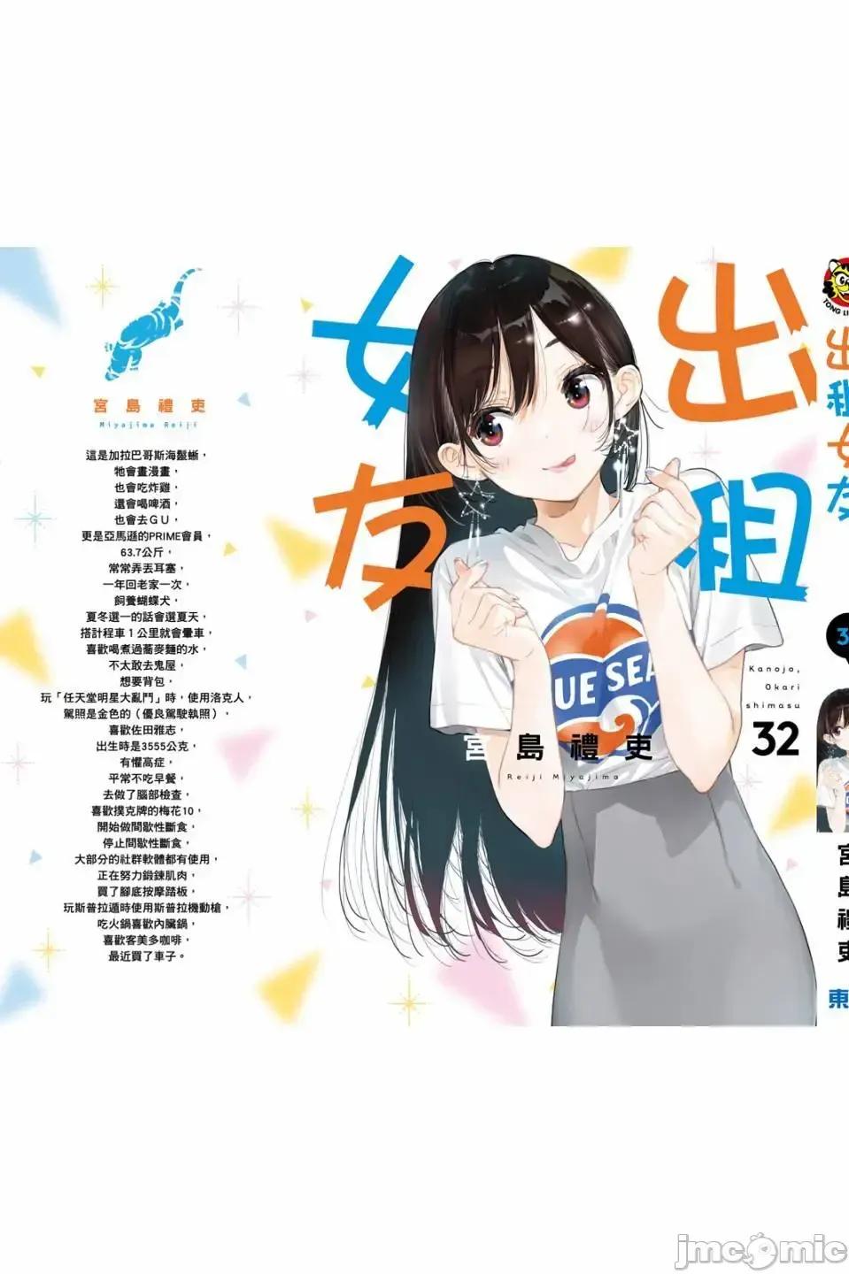 女朋友、借我一下 出租女友 第32卷 第177页