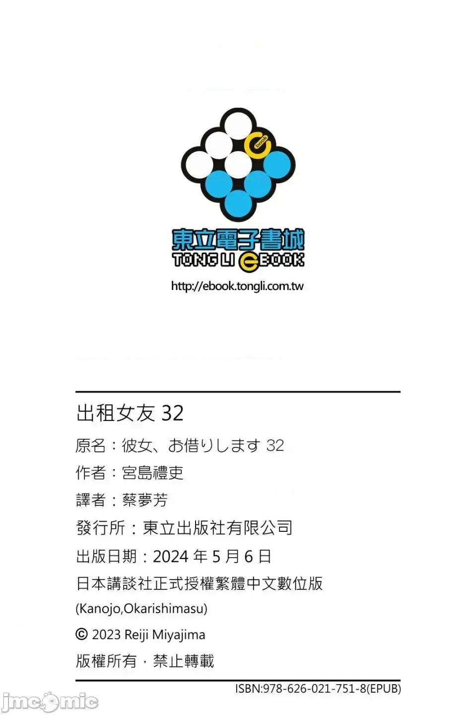 女朋友、借我一下 出租女友 第32卷 第178页