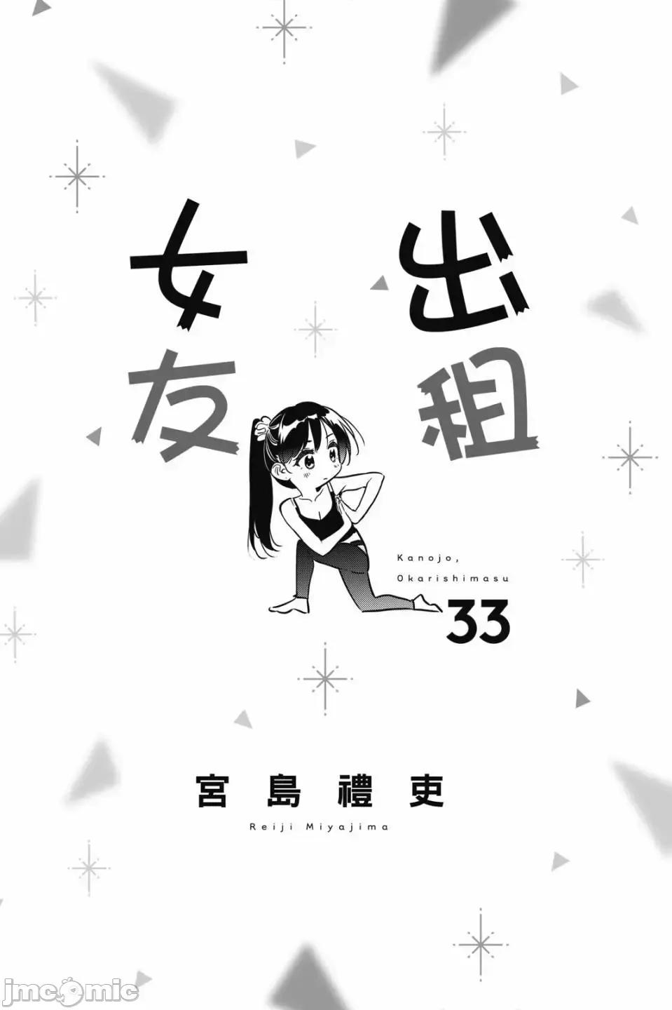 女朋友、借我一下 出租女友 第33卷 第2页