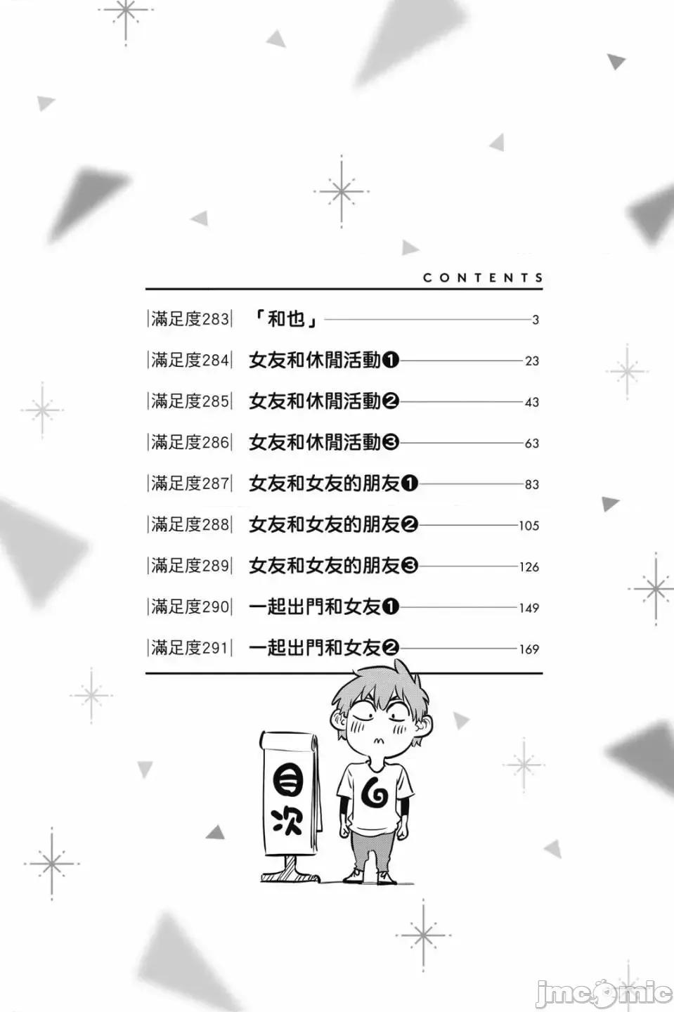 女朋友、借我一下 出租女友 第33卷 第3页