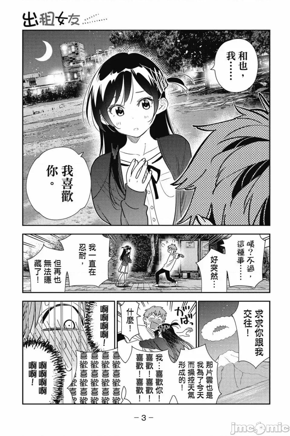 女朋友、借我一下 出租女友 第33卷 第4页