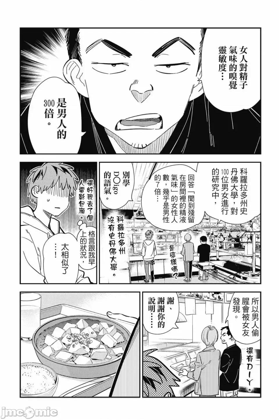 女朋友、借我一下 出租女友 第33卷 第11页