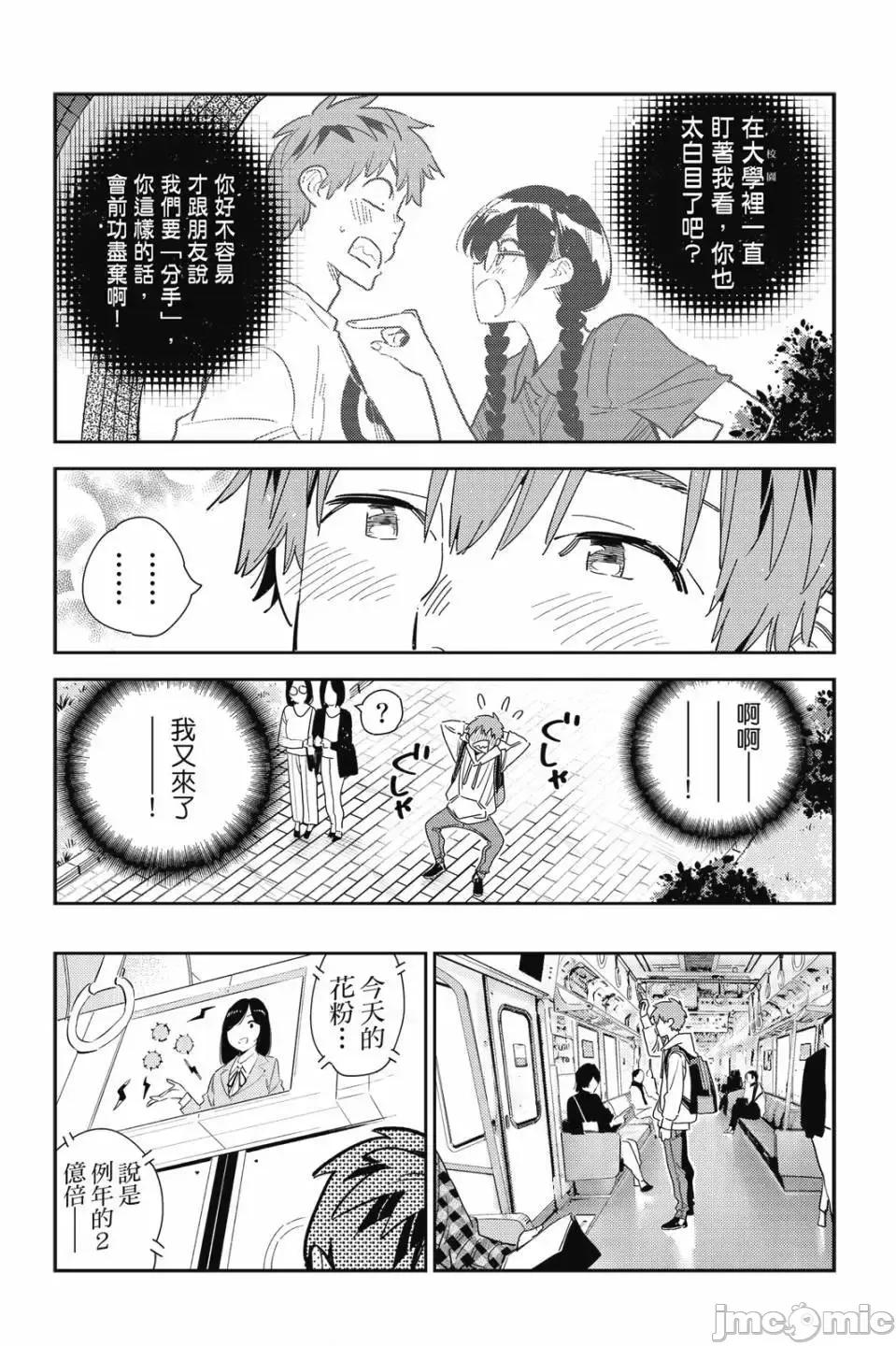 女朋友、借我一下 出租女友 第33卷 第14页