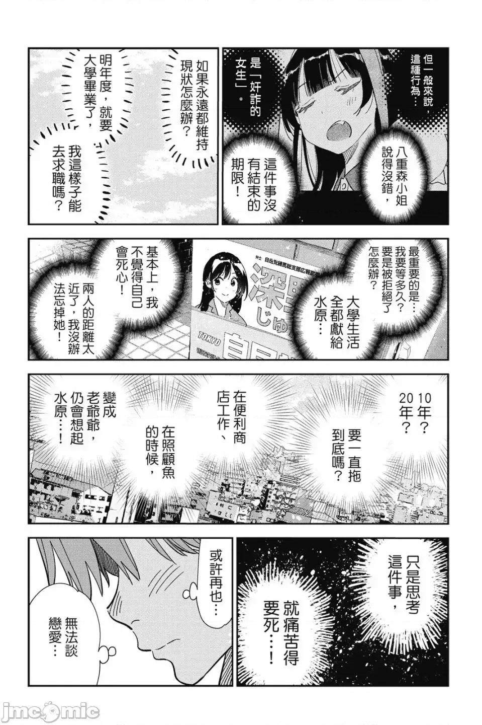 女朋友、借我一下 出租女友 第33卷 第20页