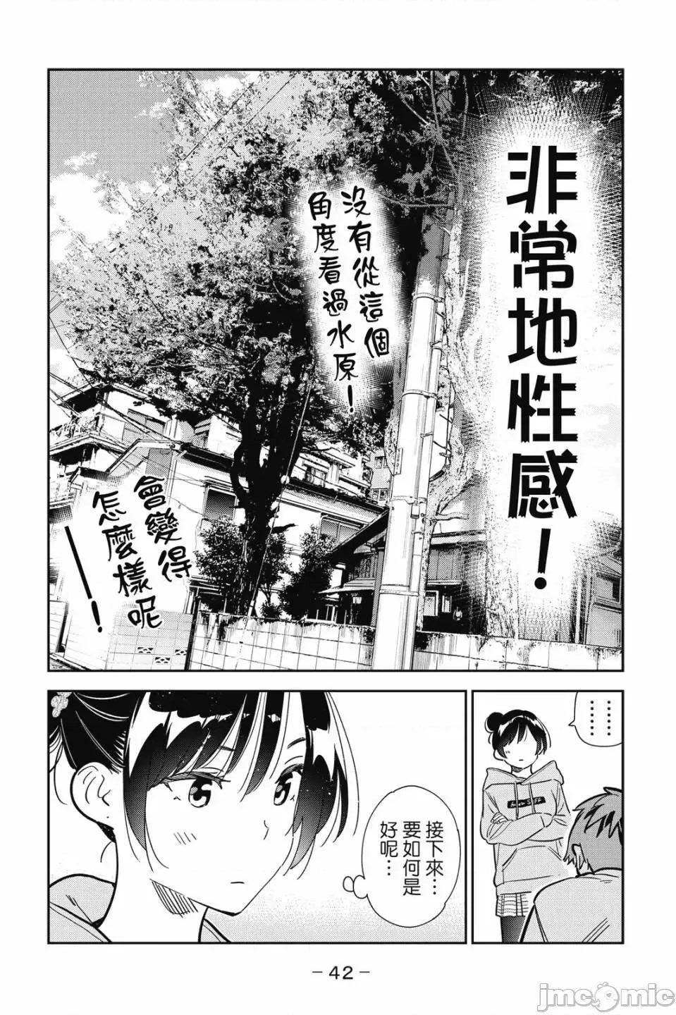 女朋友、借我一下 出租女友 第33卷 第23页