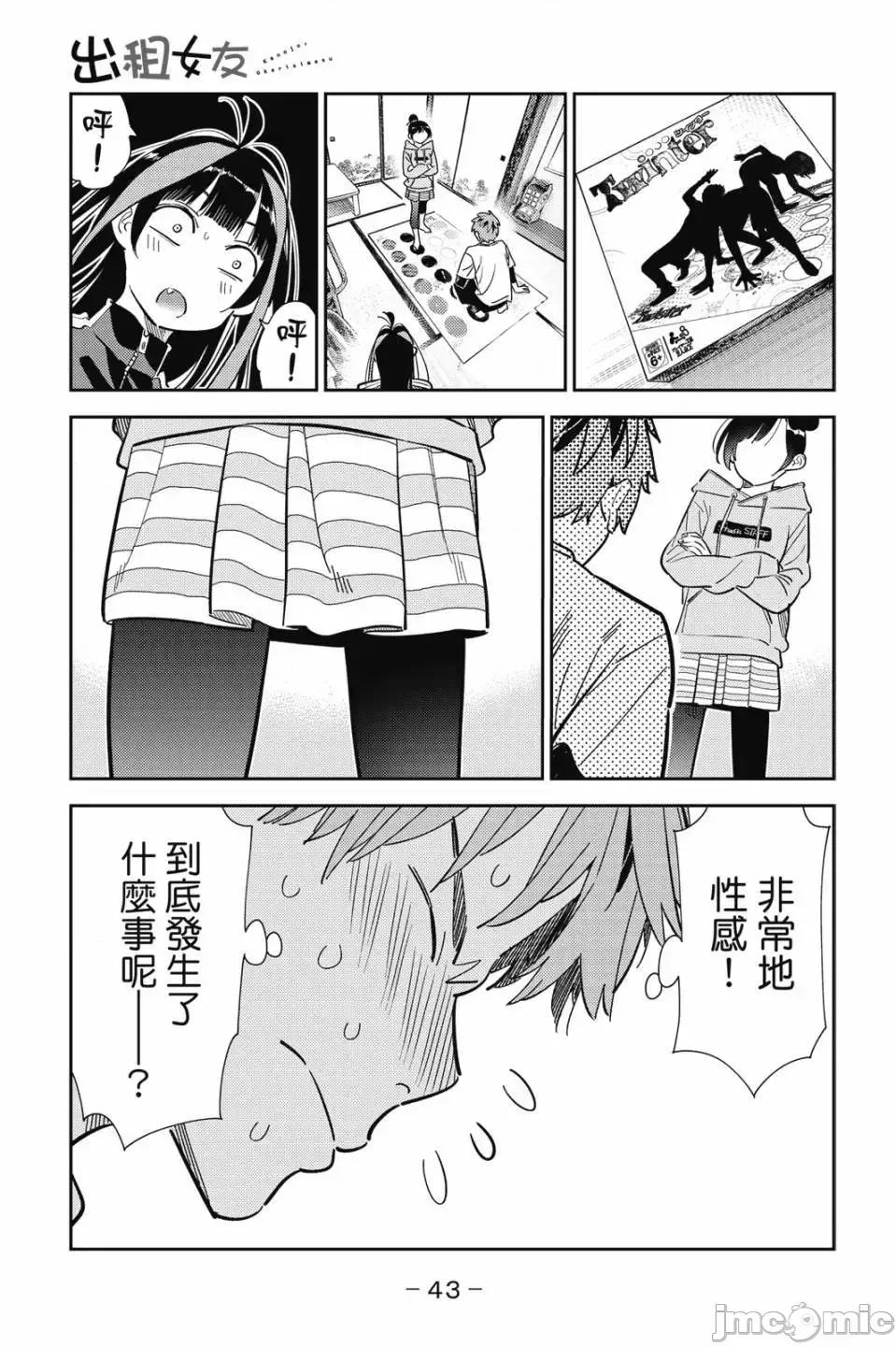 女朋友、借我一下 出租女友 第33卷 第24页
