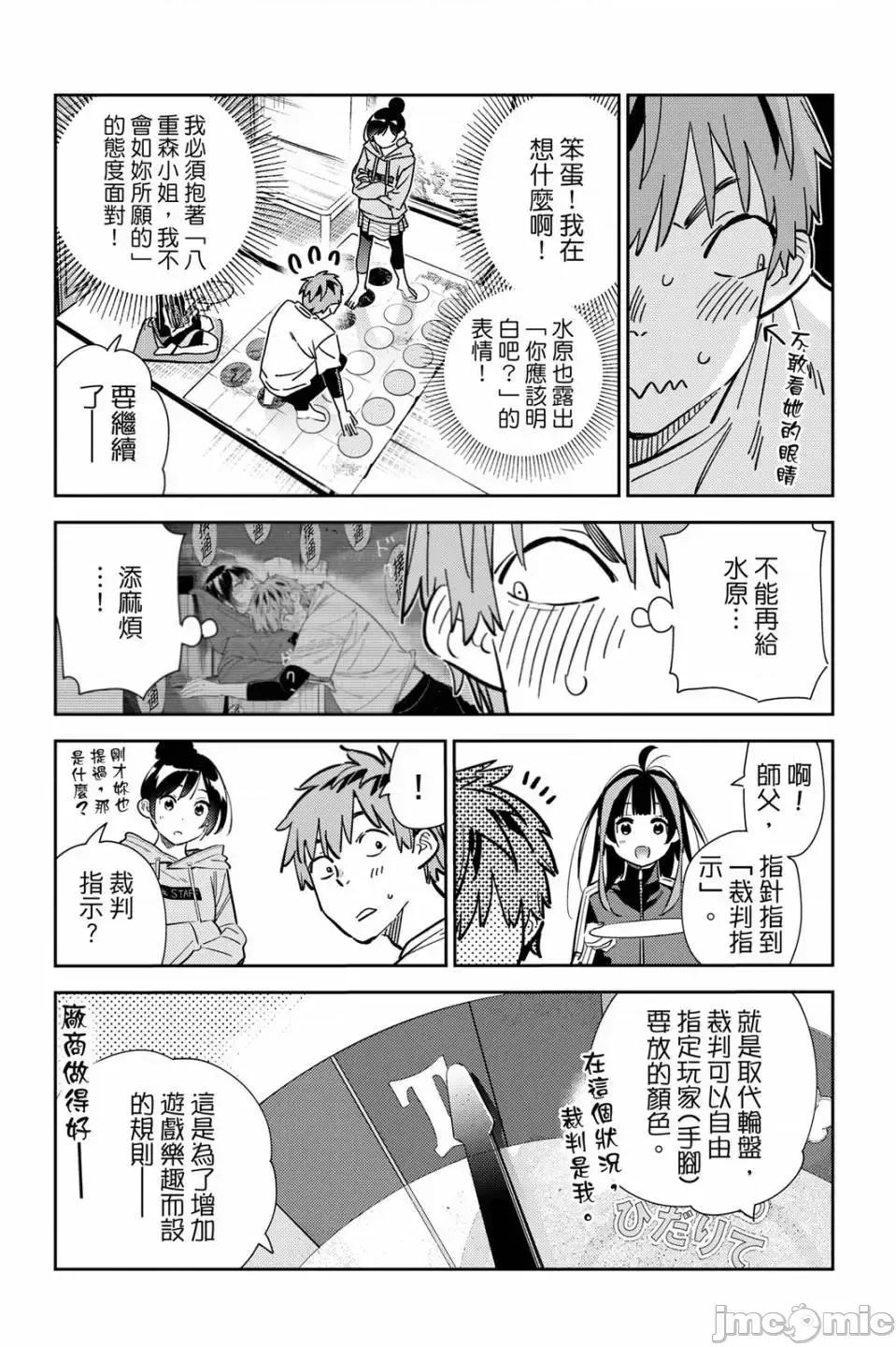 女朋友、借我一下 出租女友 第33卷 第28页