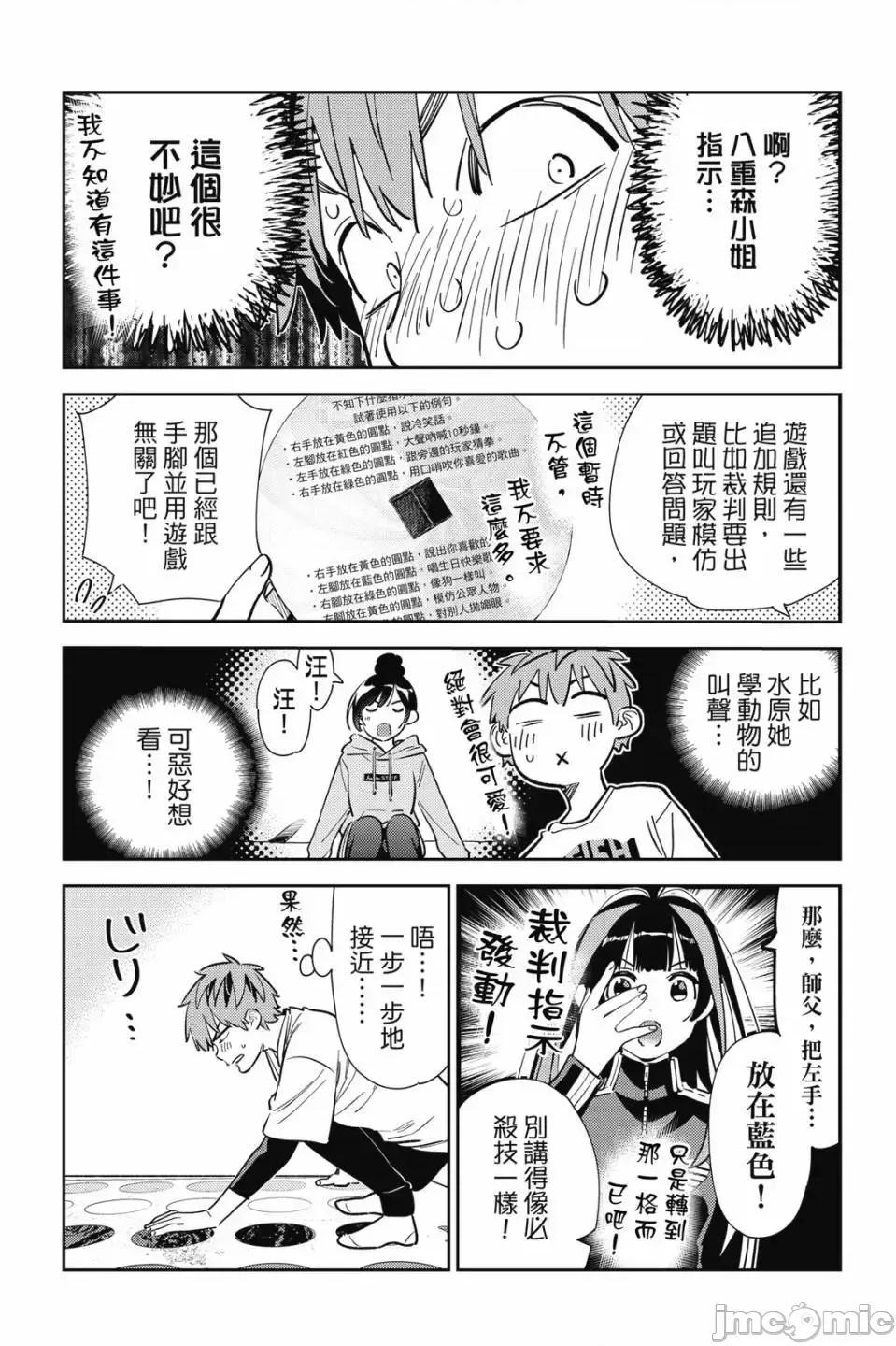 女朋友、借我一下 出租女友 第33卷 第29页