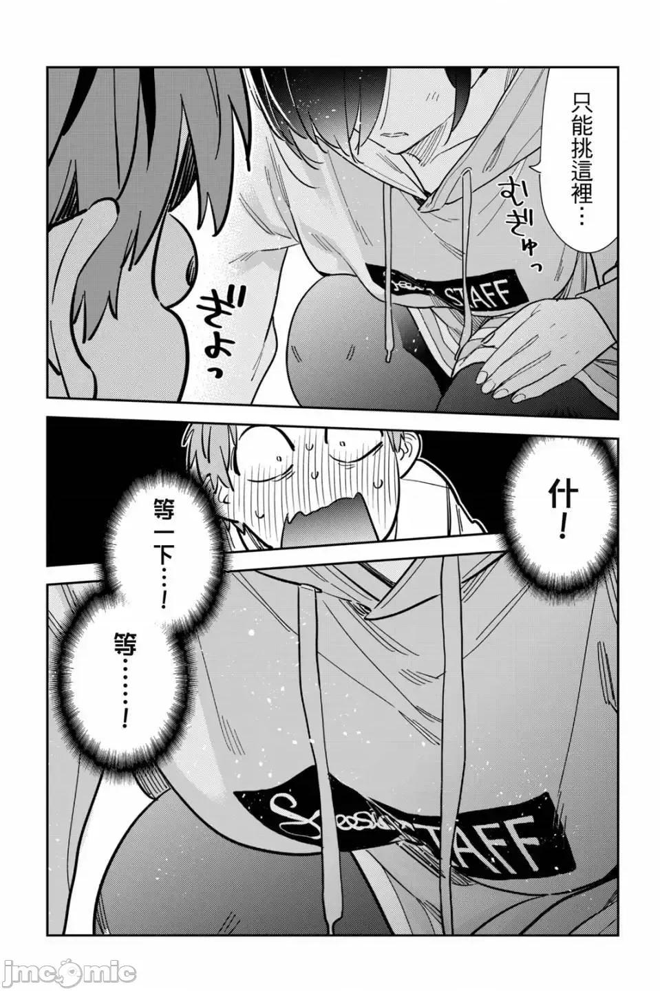 女朋友、借我一下 出租女友 第33卷 第31页