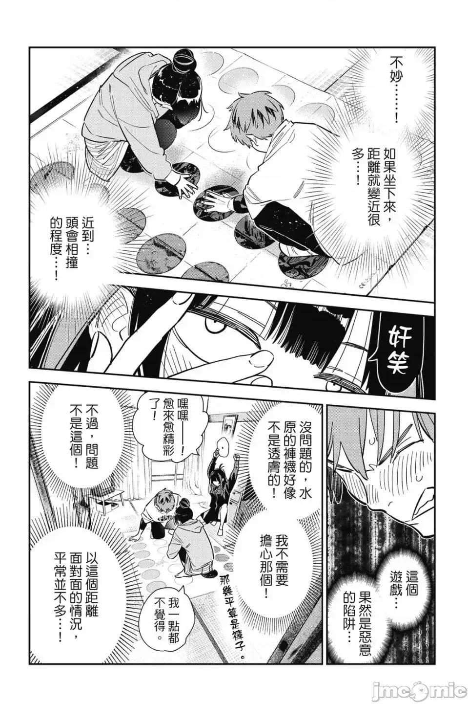女朋友、借我一下 出租女友 第33卷 第32页