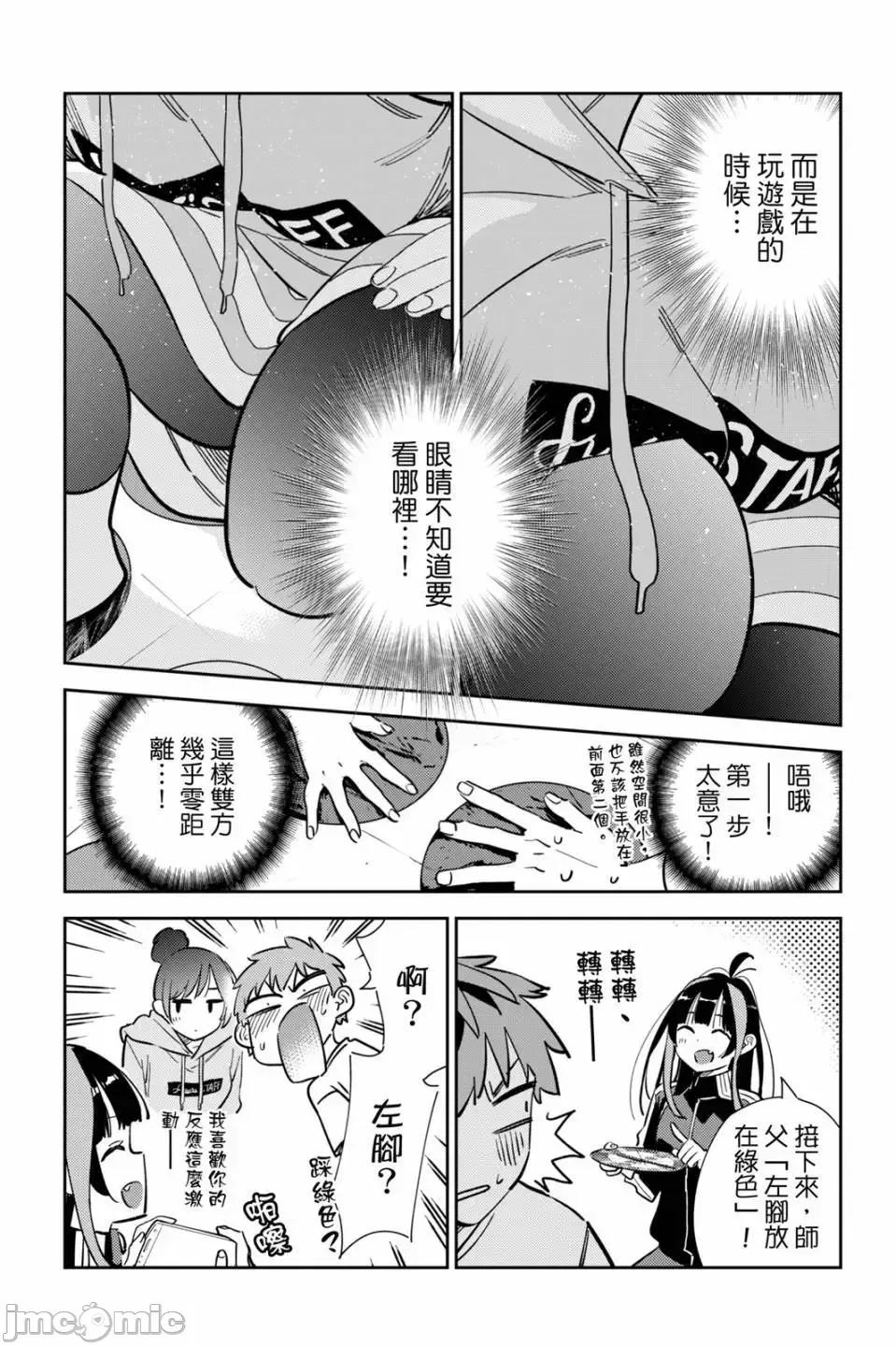 女朋友、借我一下 出租女友 第33卷 第33页