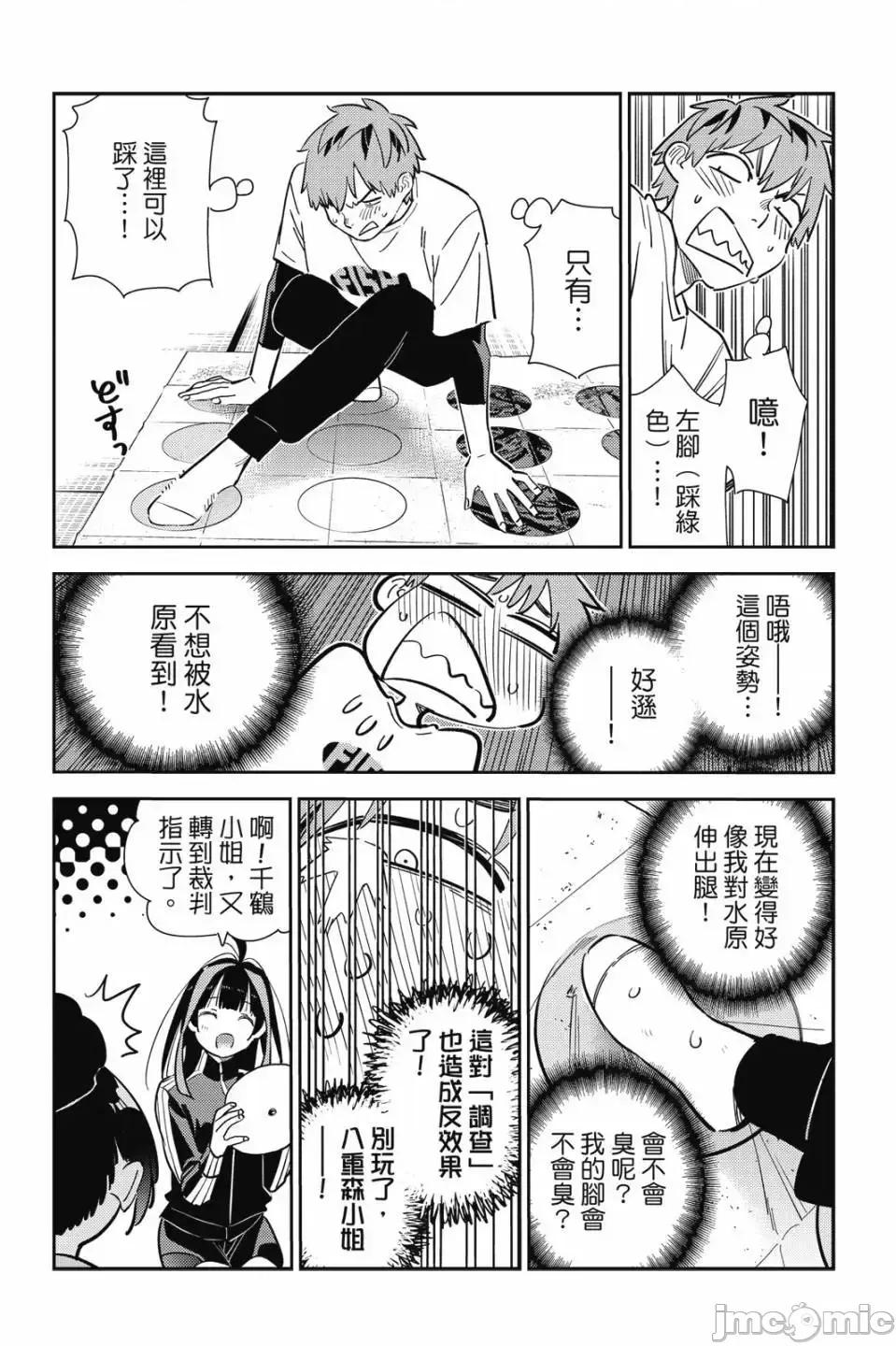 女朋友、借我一下 出租女友 第33卷 第34页