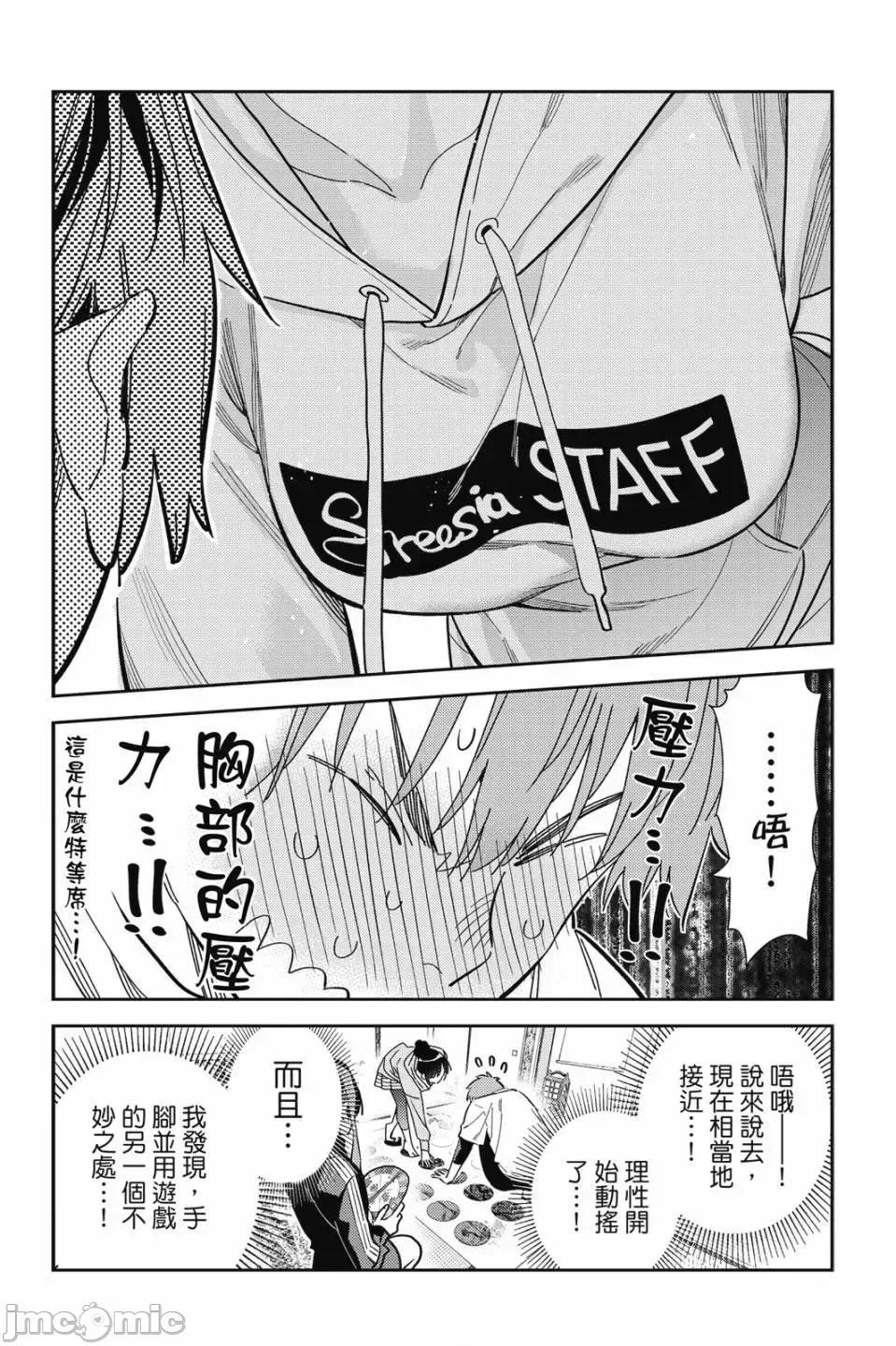 女朋友、借我一下 出租女友 第33卷 第36页