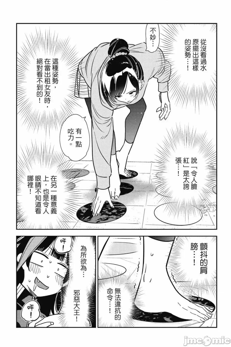 女朋友、借我一下 出租女友 第33卷 第37页
