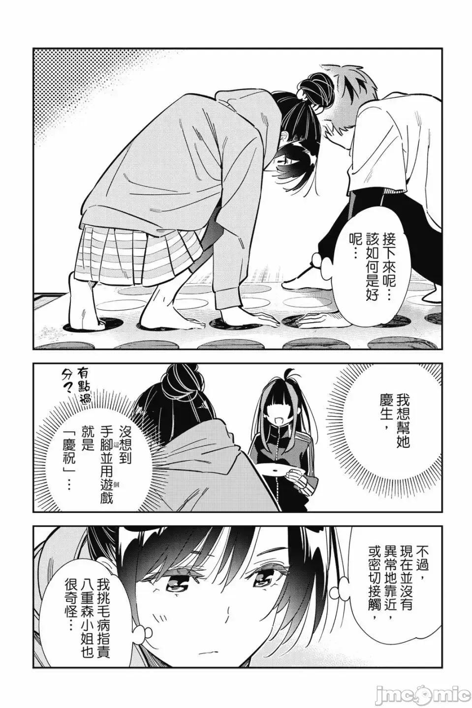 女朋友、借我一下 出租女友 第33卷 第39页