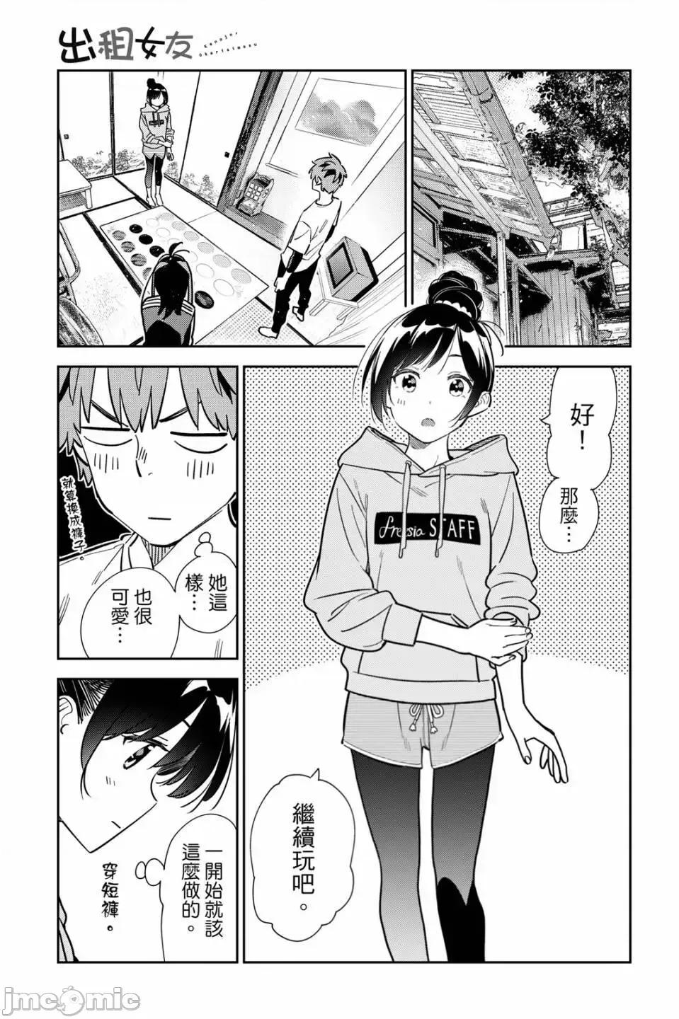 女朋友、借我一下 出租女友 第33卷 第44页