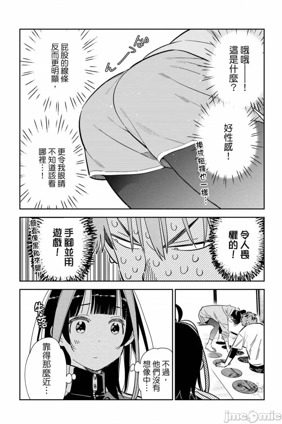 女朋友、借我一下 出租女友 第33卷 第47页