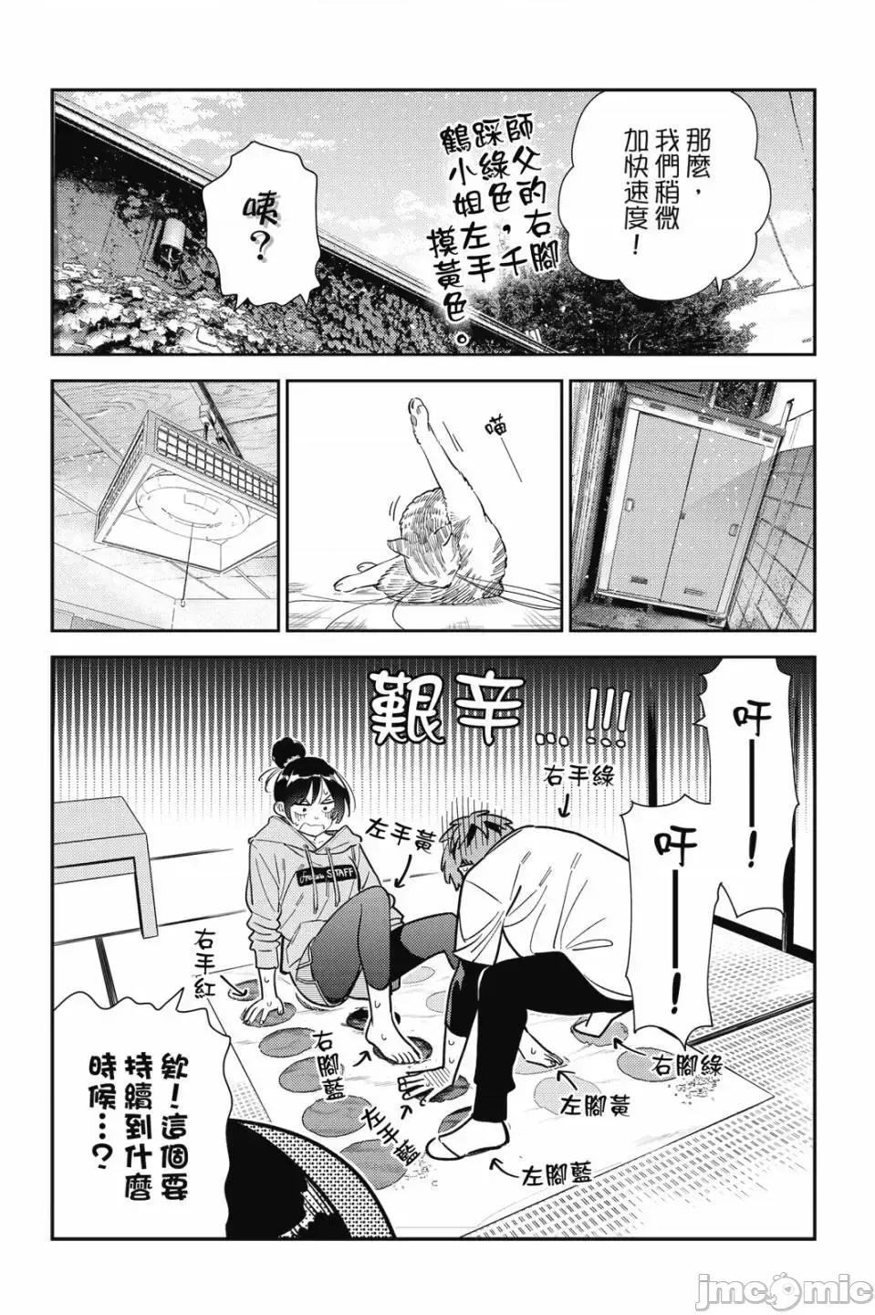 女朋友、借我一下 出租女友 第33卷 第48页