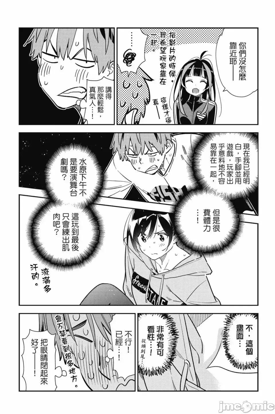 女朋友、借我一下 出租女友 第33卷 第49页