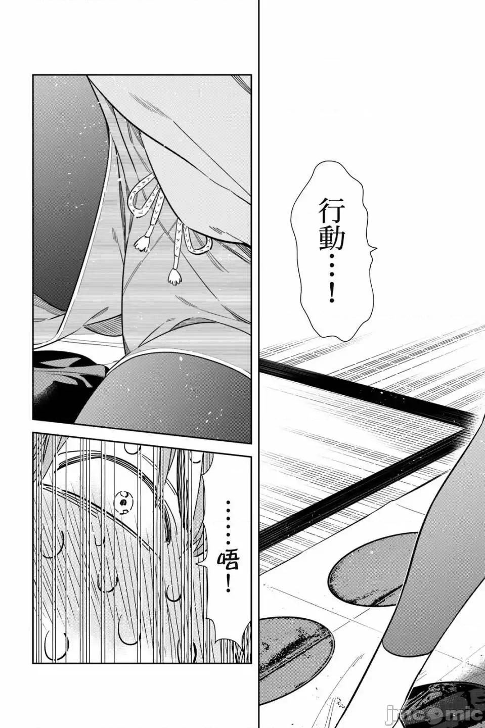 女朋友、借我一下 出租女友 第33卷 第52页