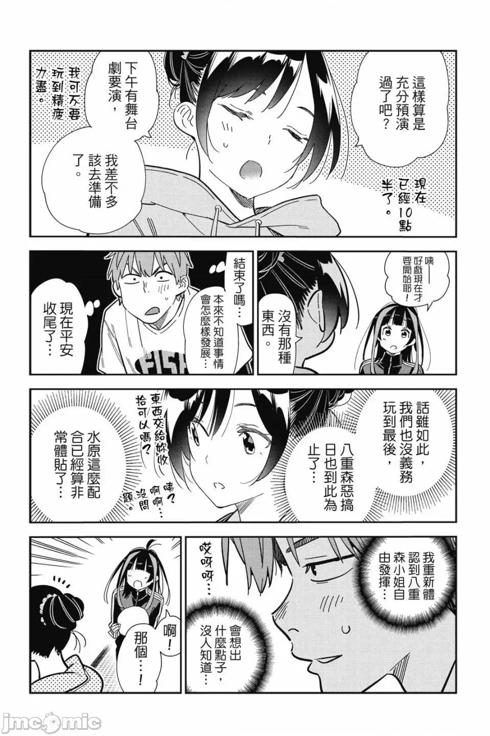 女朋友、借我一下 出租女友 第33卷 第58页