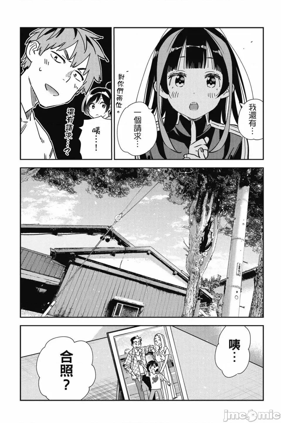 女朋友、借我一下 出租女友 第33卷 第59页