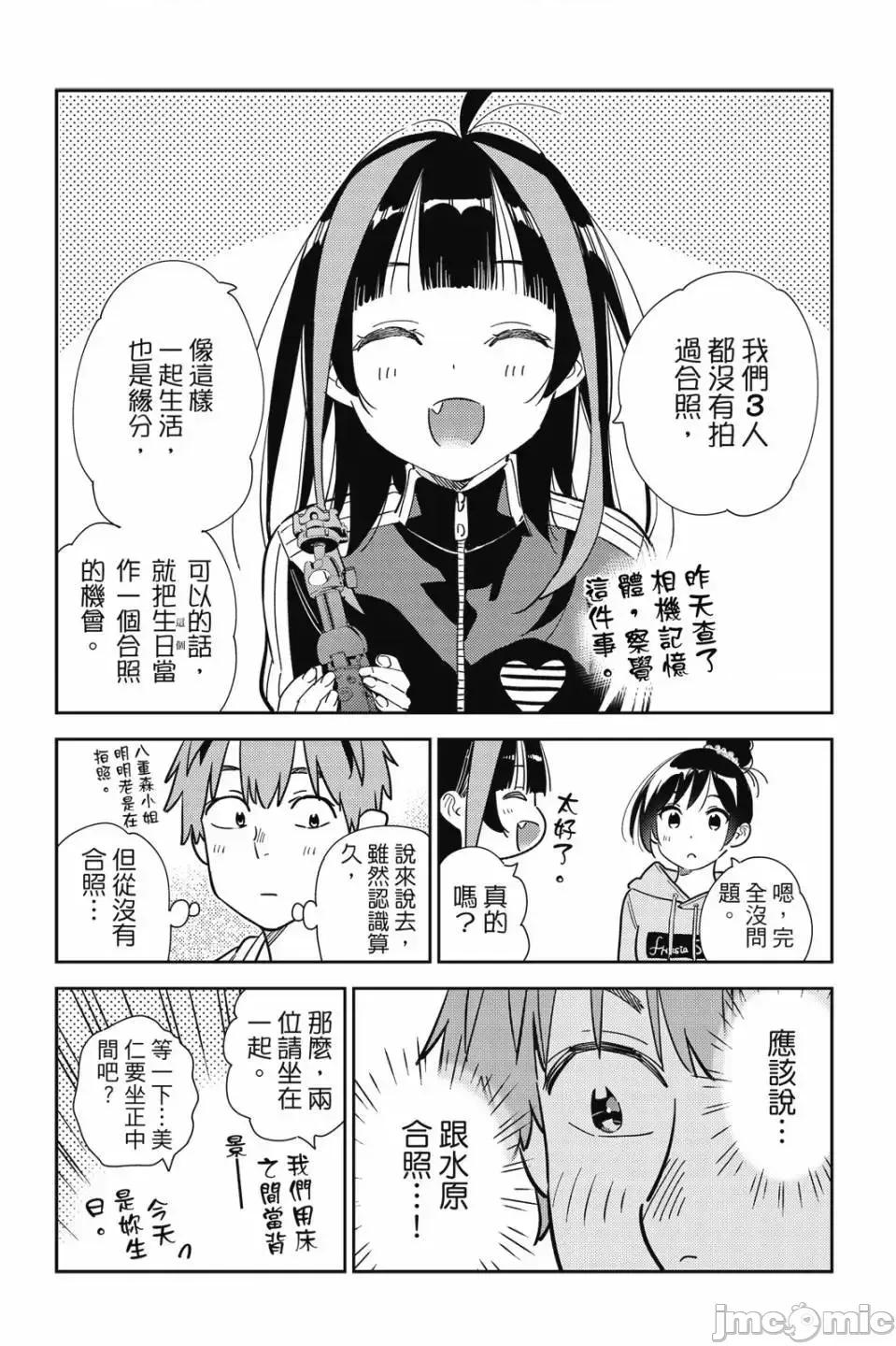 女朋友、借我一下 出租女友 第33卷 第60页