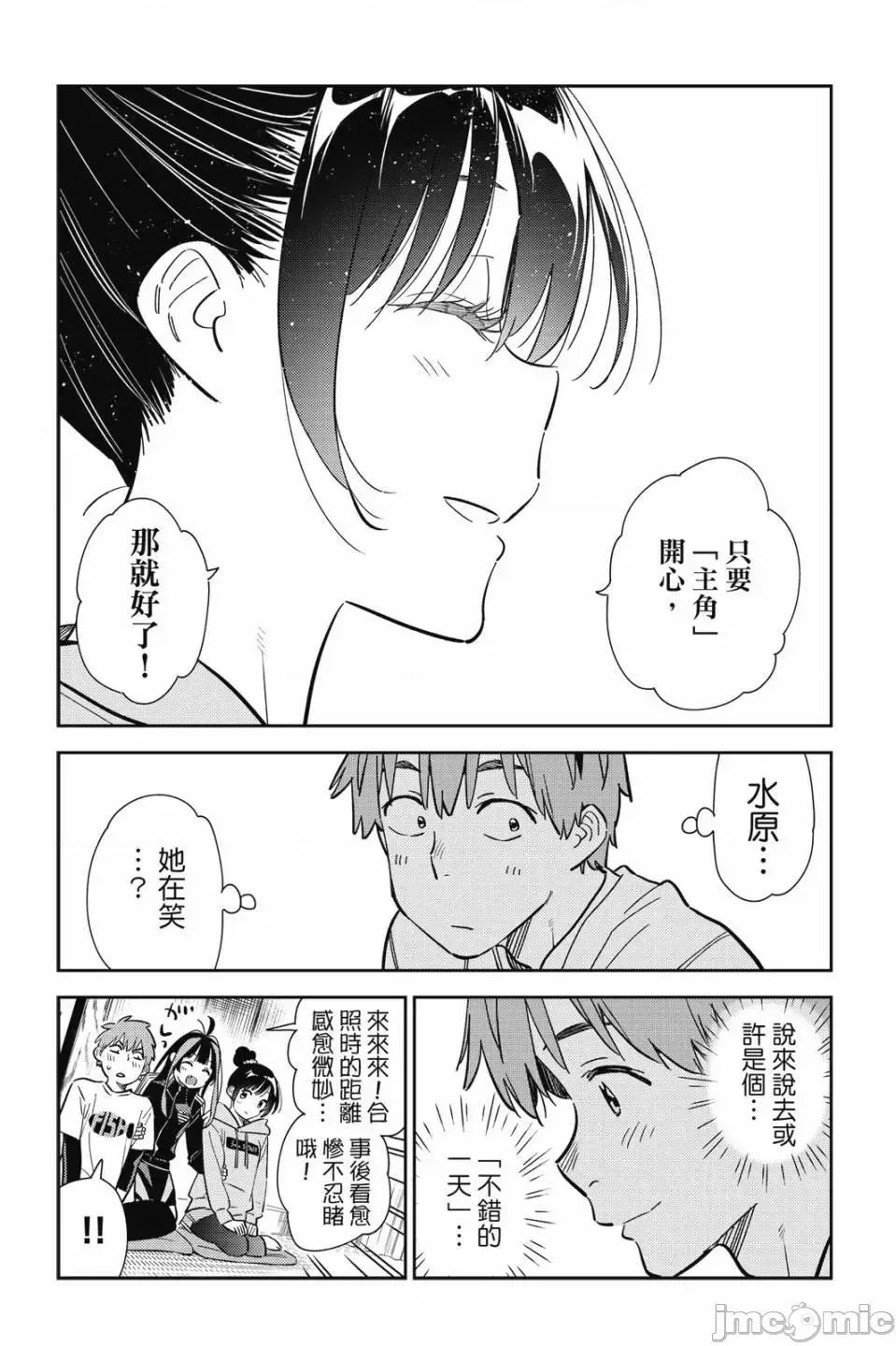 女朋友、借我一下 出租女友 第33卷 第62页