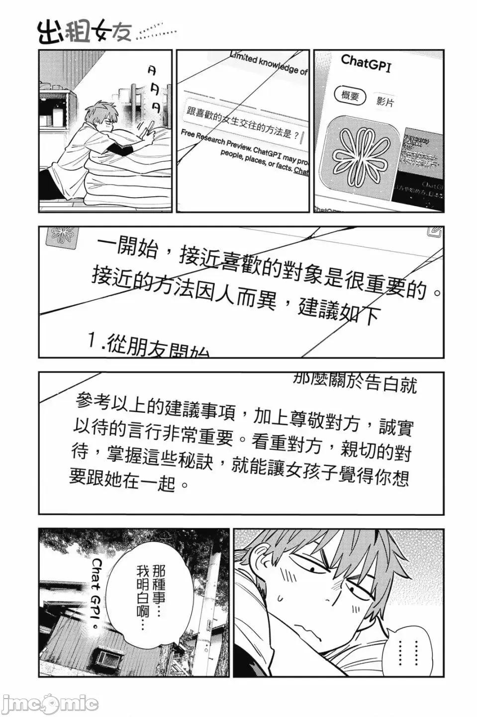 女朋友、借我一下 出租女友 第33卷 第64页