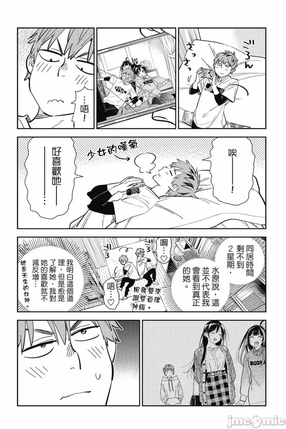 女朋友、借我一下 出租女友 第33卷 第66页