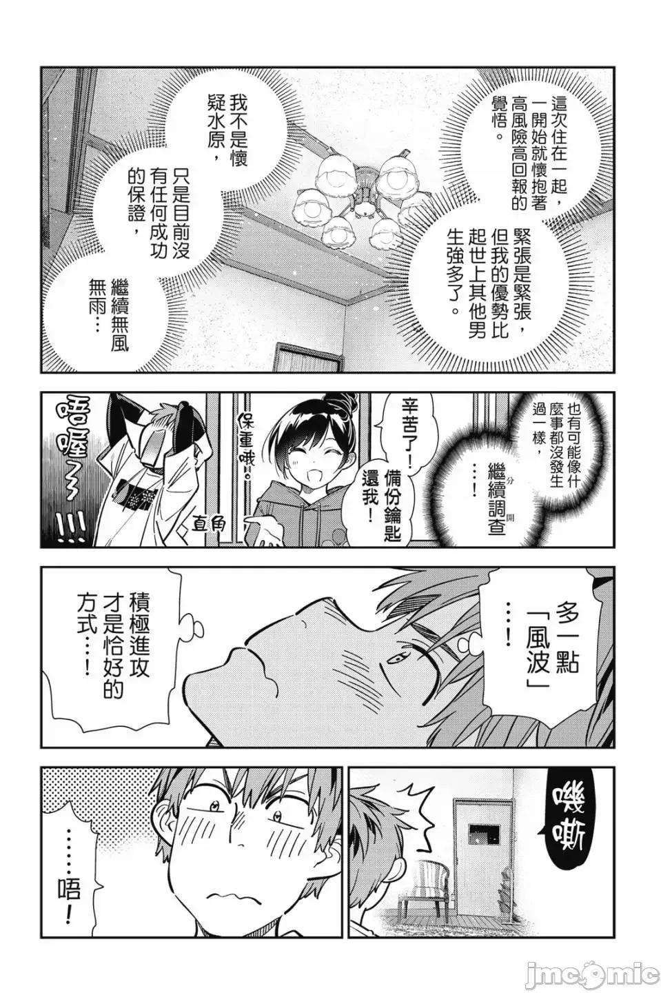 女朋友、借我一下 出租女友 第33卷 第68页