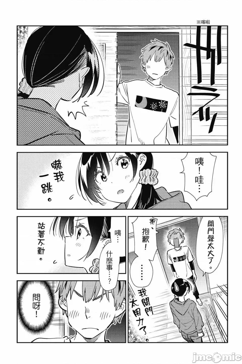 女朋友、借我一下 出租女友 第33卷 第69页