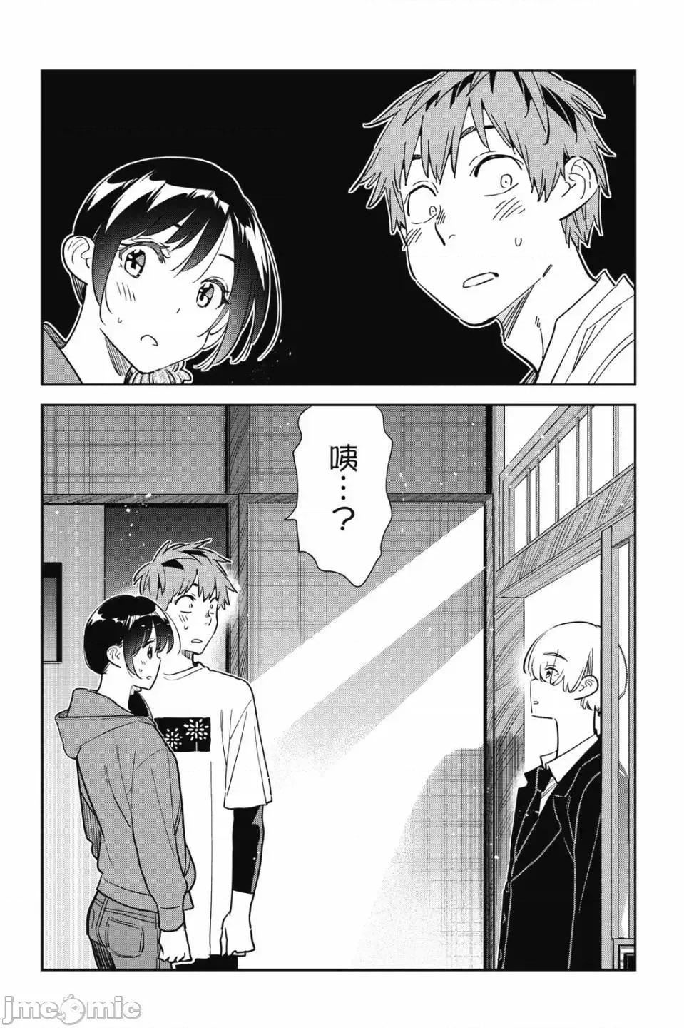 女朋友、借我一下 出租女友 第33卷 第72页