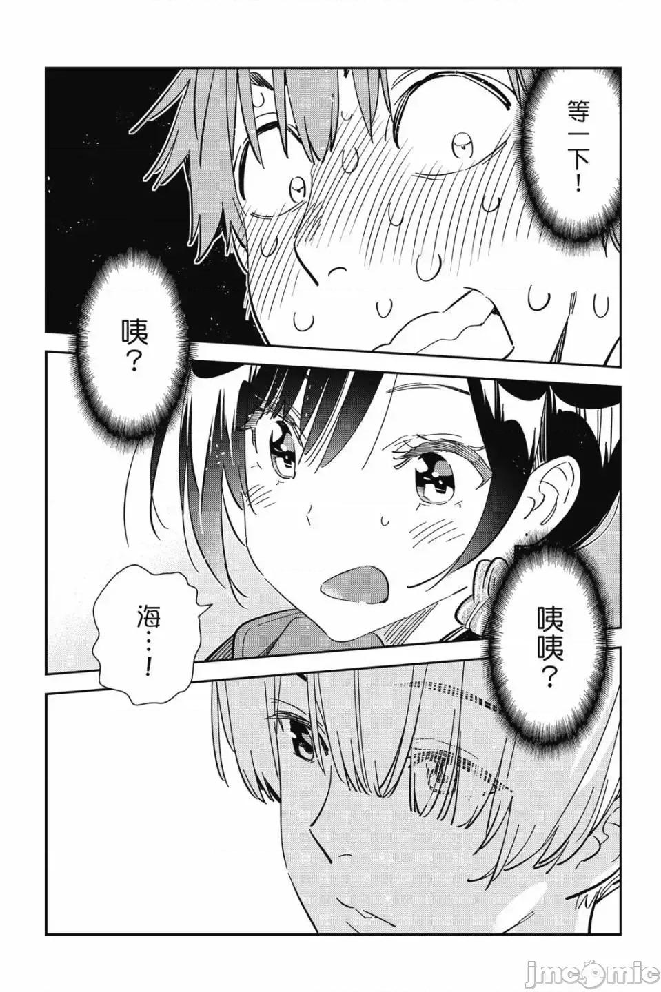 女朋友、借我一下 出租女友 第33卷 第73页