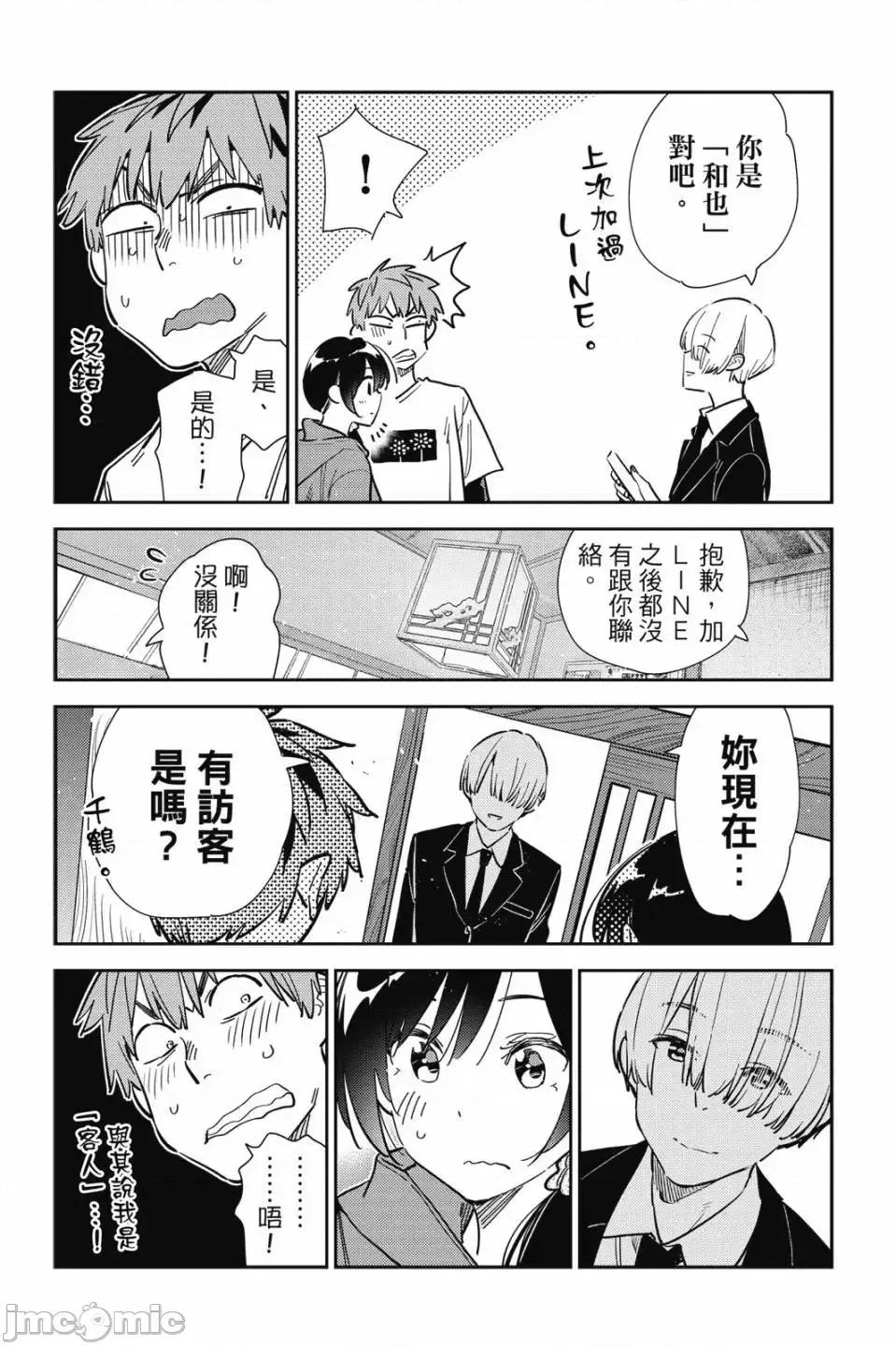 女朋友、借我一下 出租女友 第33卷 第76页