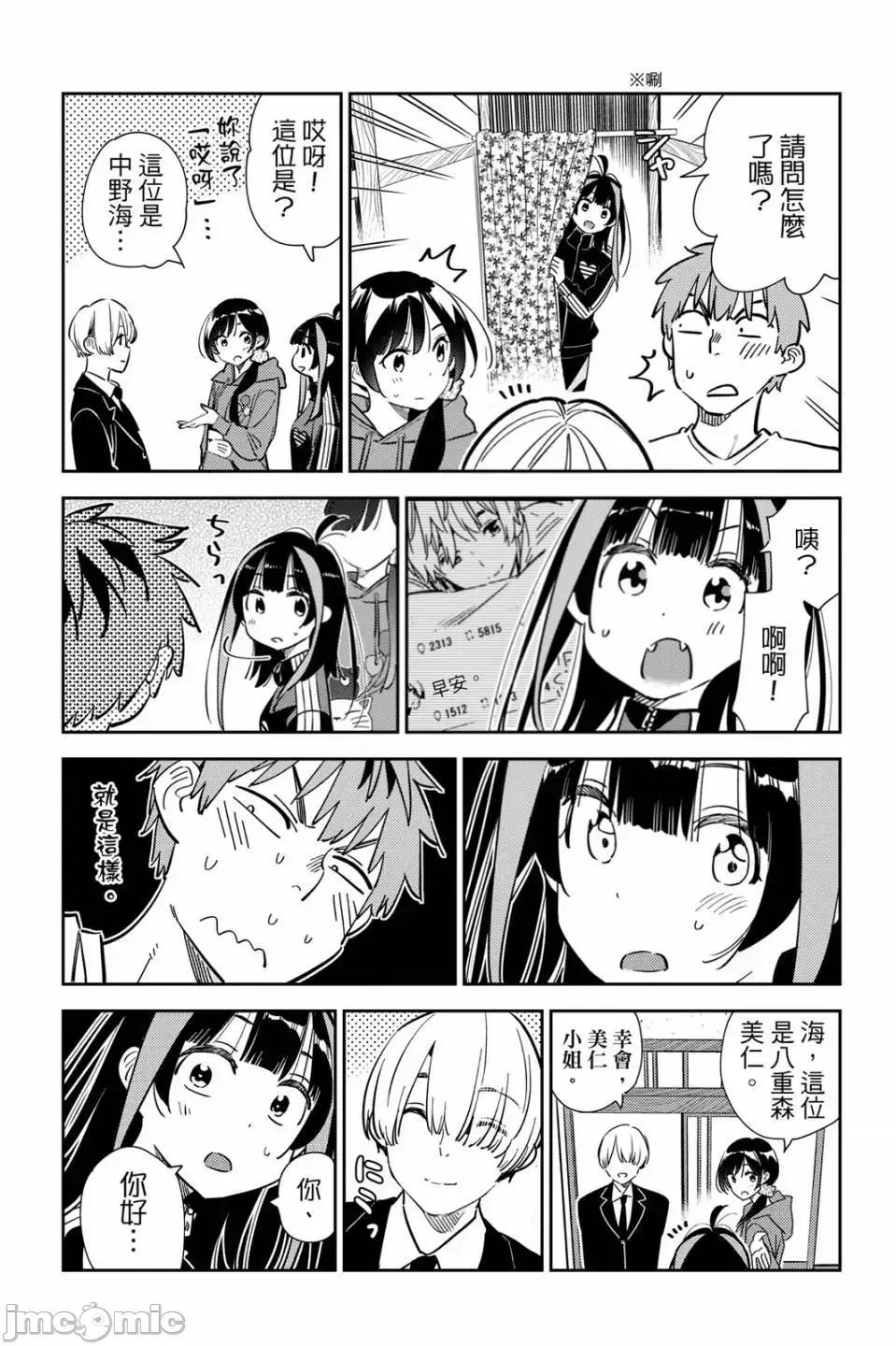 女朋友、借我一下 出租女友 第33卷 第77页