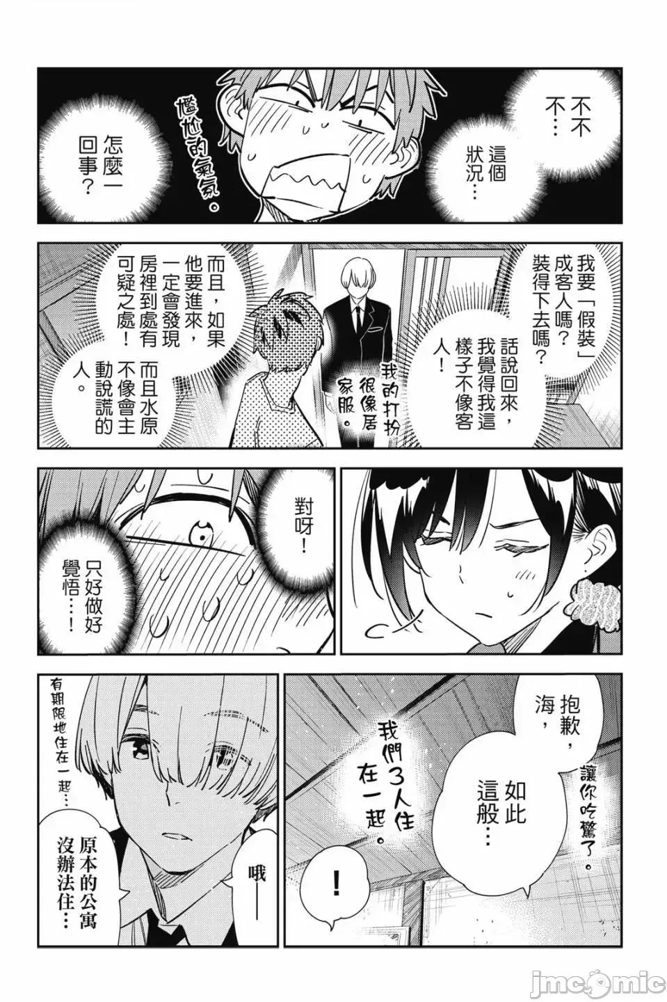 女朋友、借我一下 出租女友 第33卷 第78页