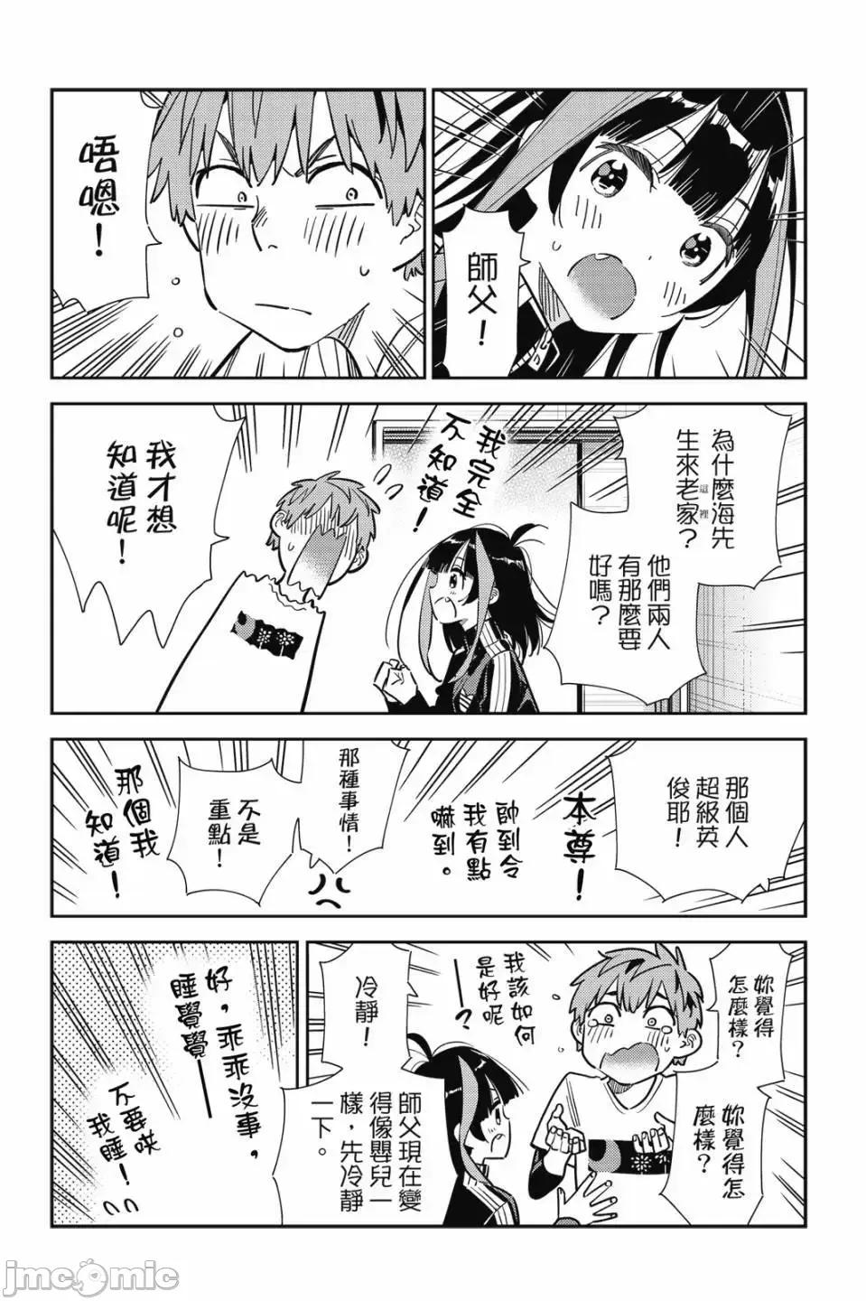 女朋友、借我一下 出租女友 第33卷 第80页