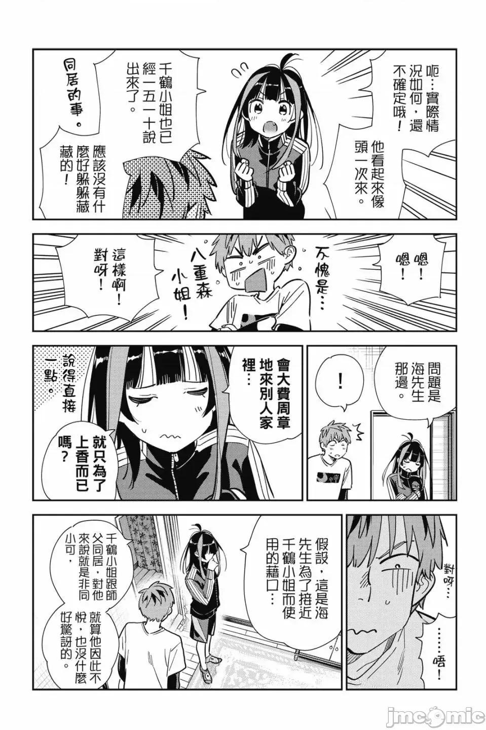 女朋友、借我一下 出租女友 第33卷 第81页