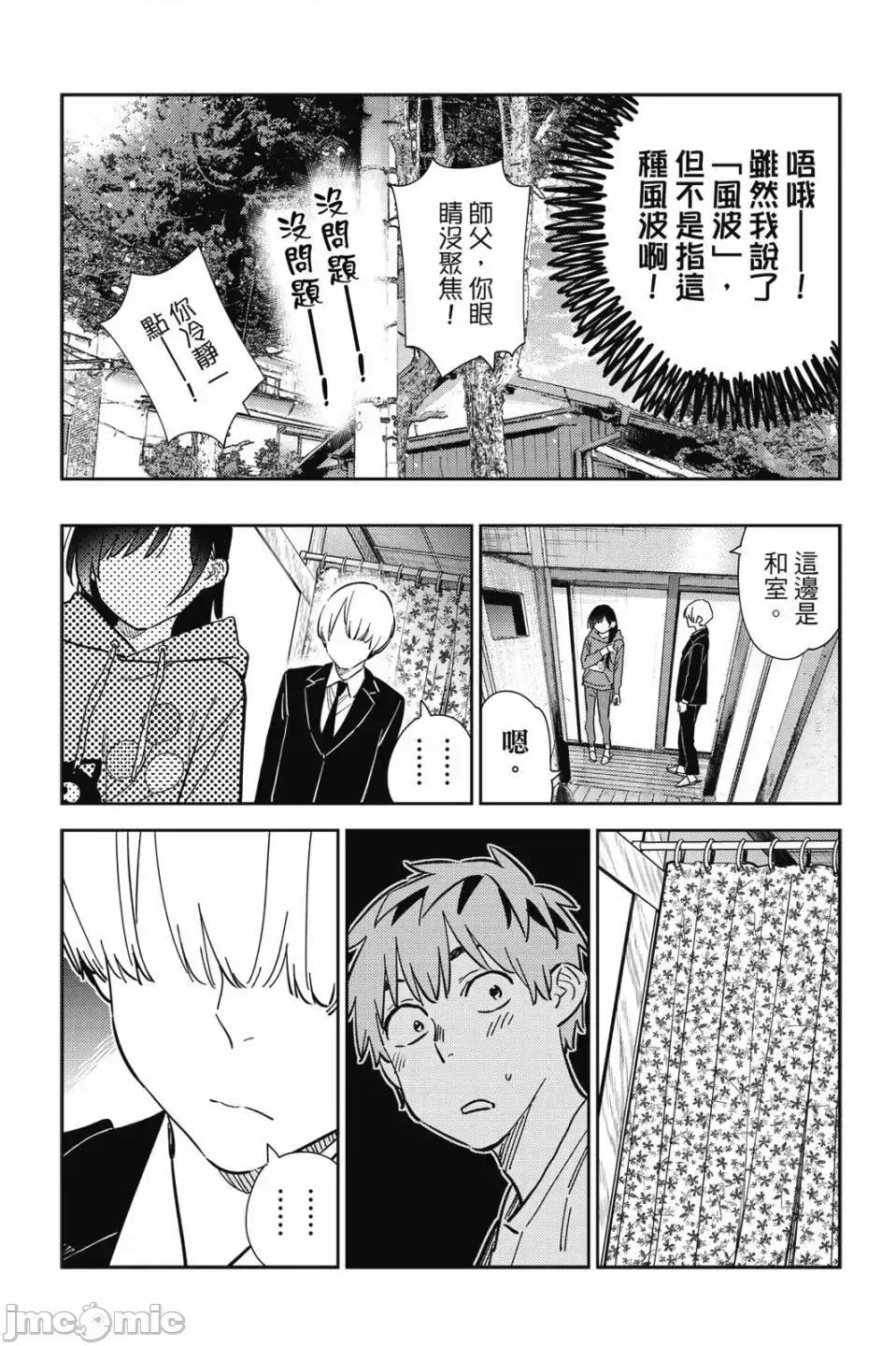 女朋友、借我一下 出租女友 第33卷 第83页
