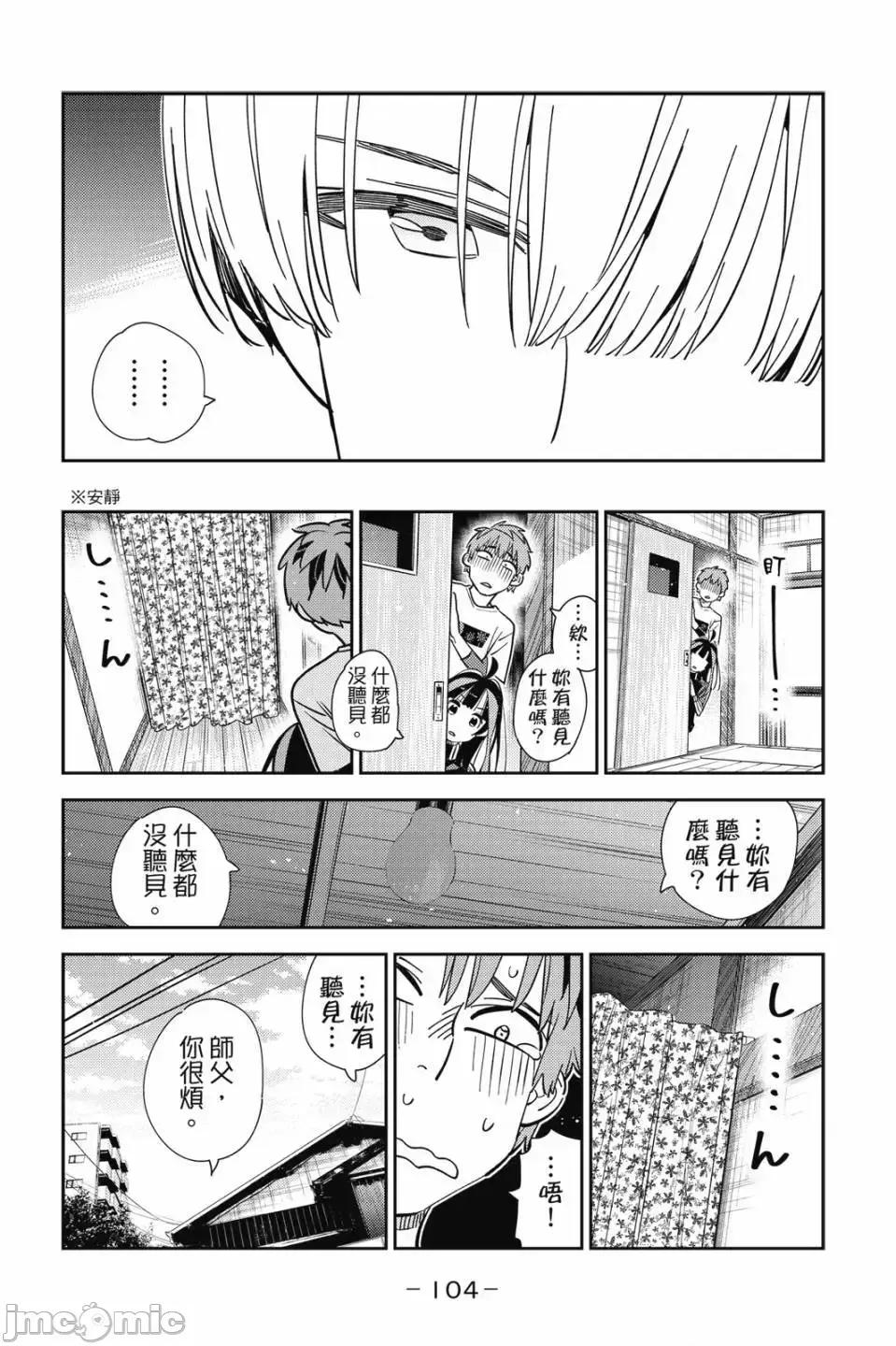 女朋友、借我一下 出租女友 第33卷 第85页