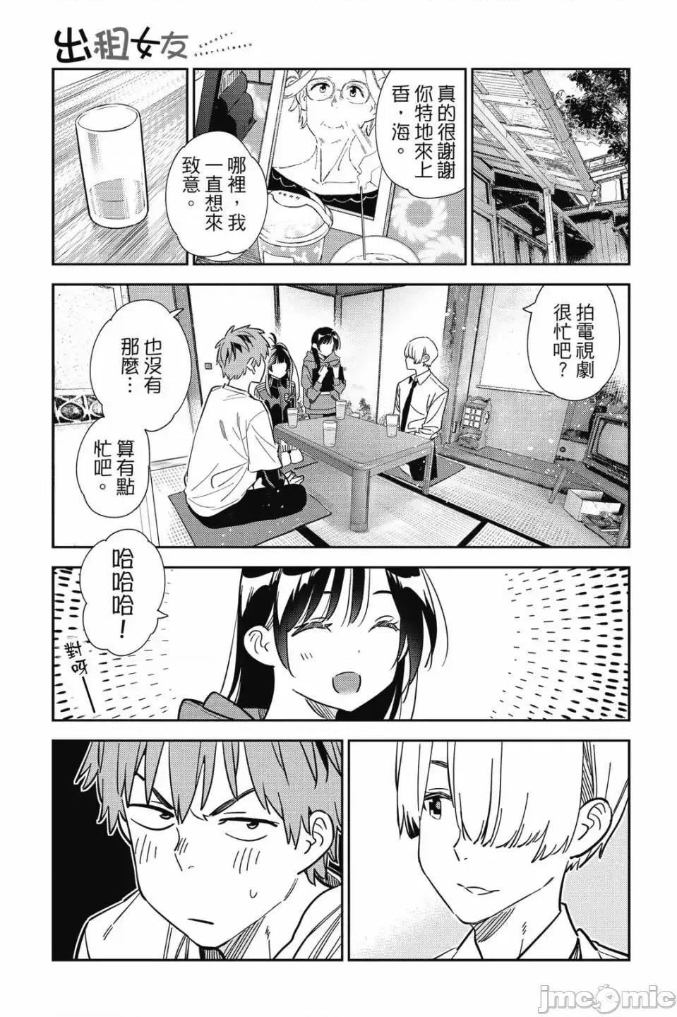 女朋友、借我一下 出租女友 第33卷 第86页
