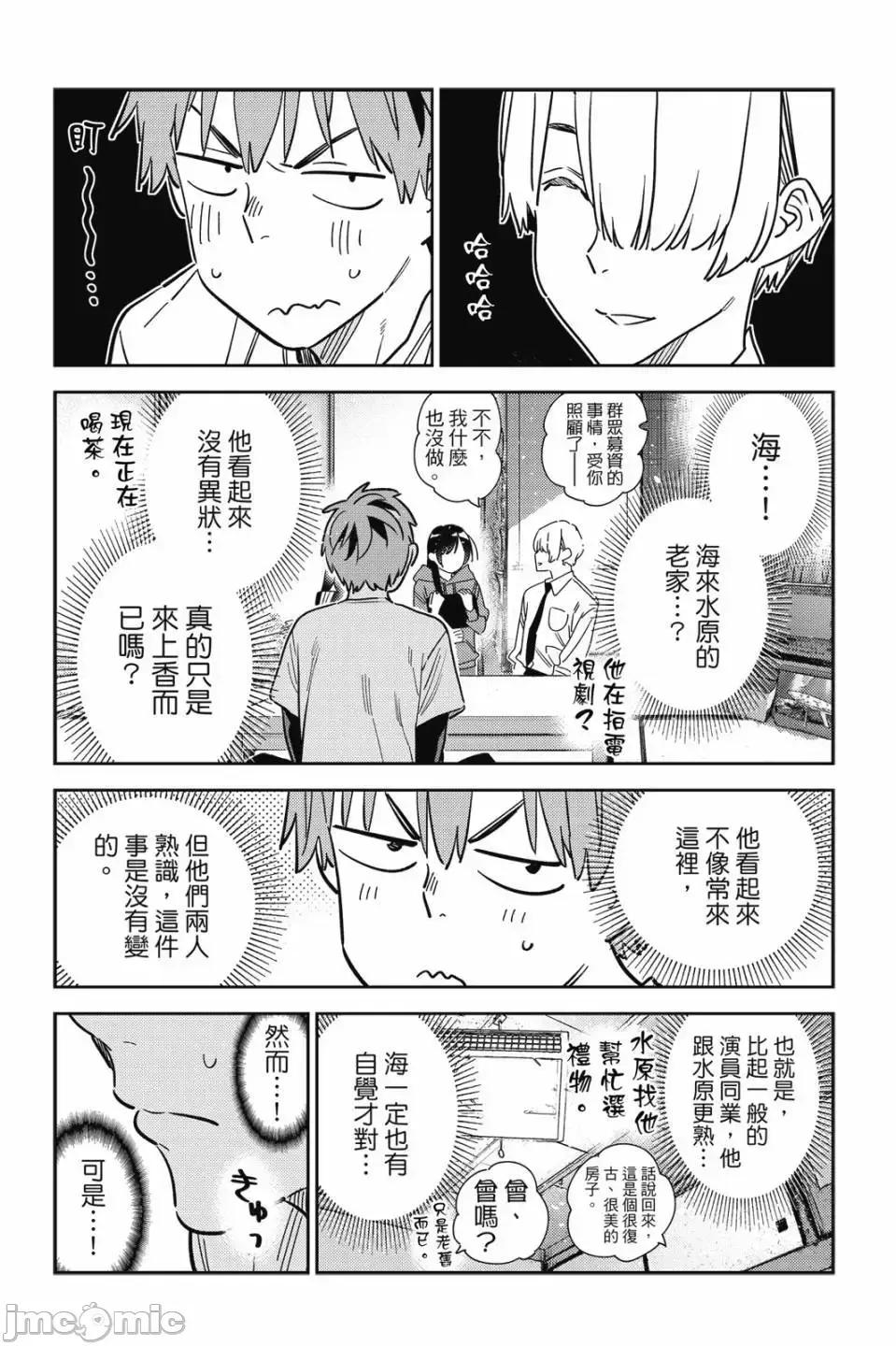 女朋友、借我一下 出租女友 第33卷 第88页