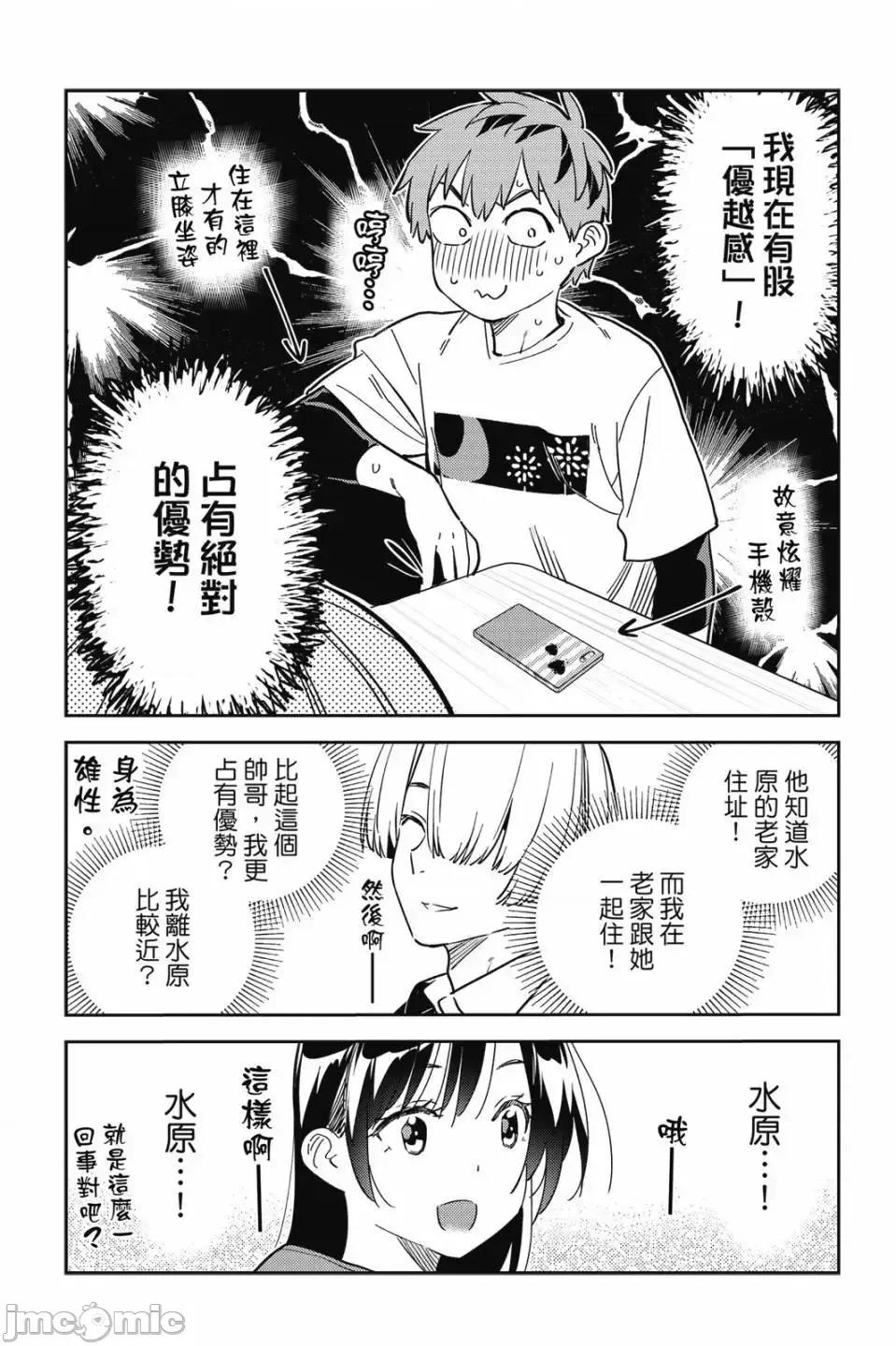女朋友、借我一下 出租女友 第33卷 第89页