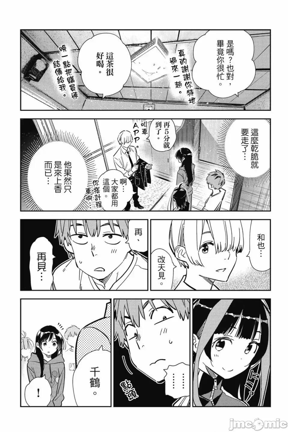 女朋友、借我一下 出租女友 第33卷 第91页