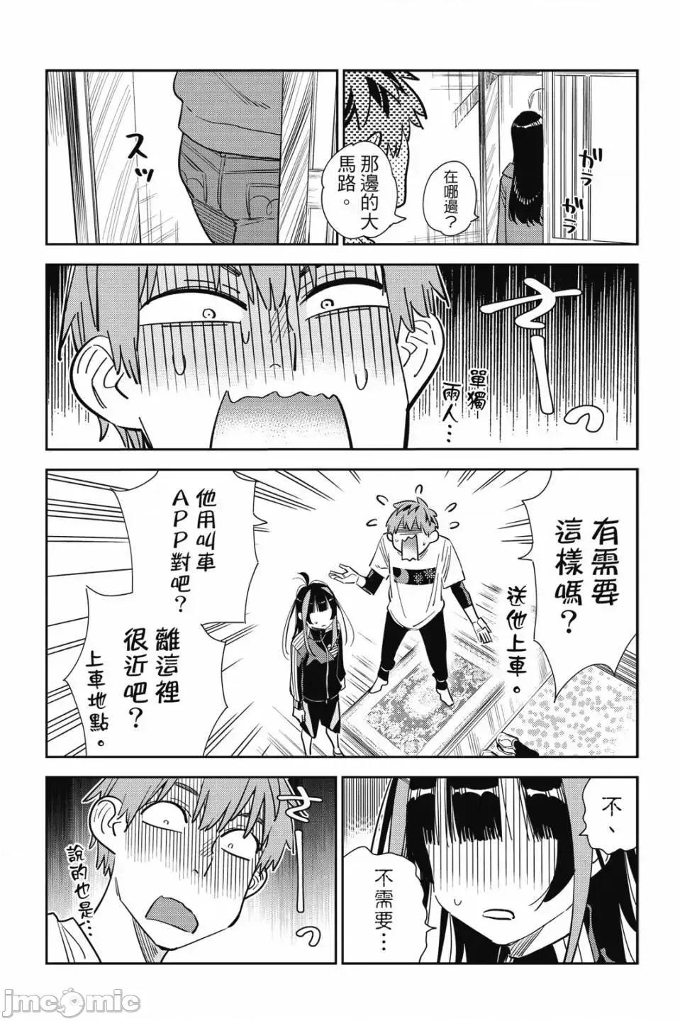 女朋友、借我一下 出租女友 第33卷 第93页