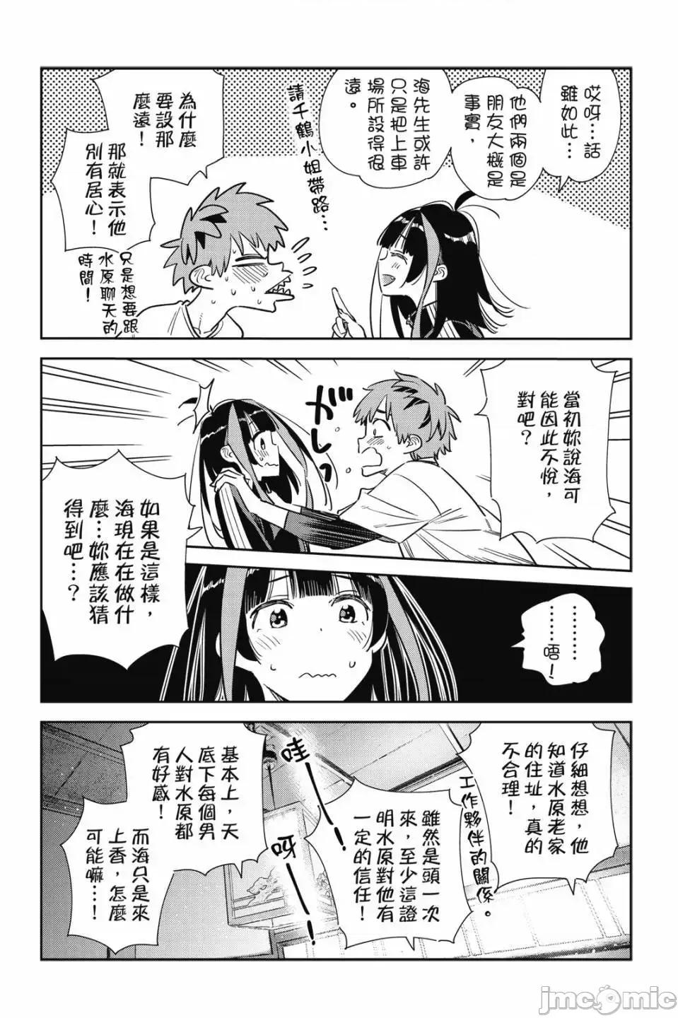 女朋友、借我一下 出租女友 第33卷 第96页